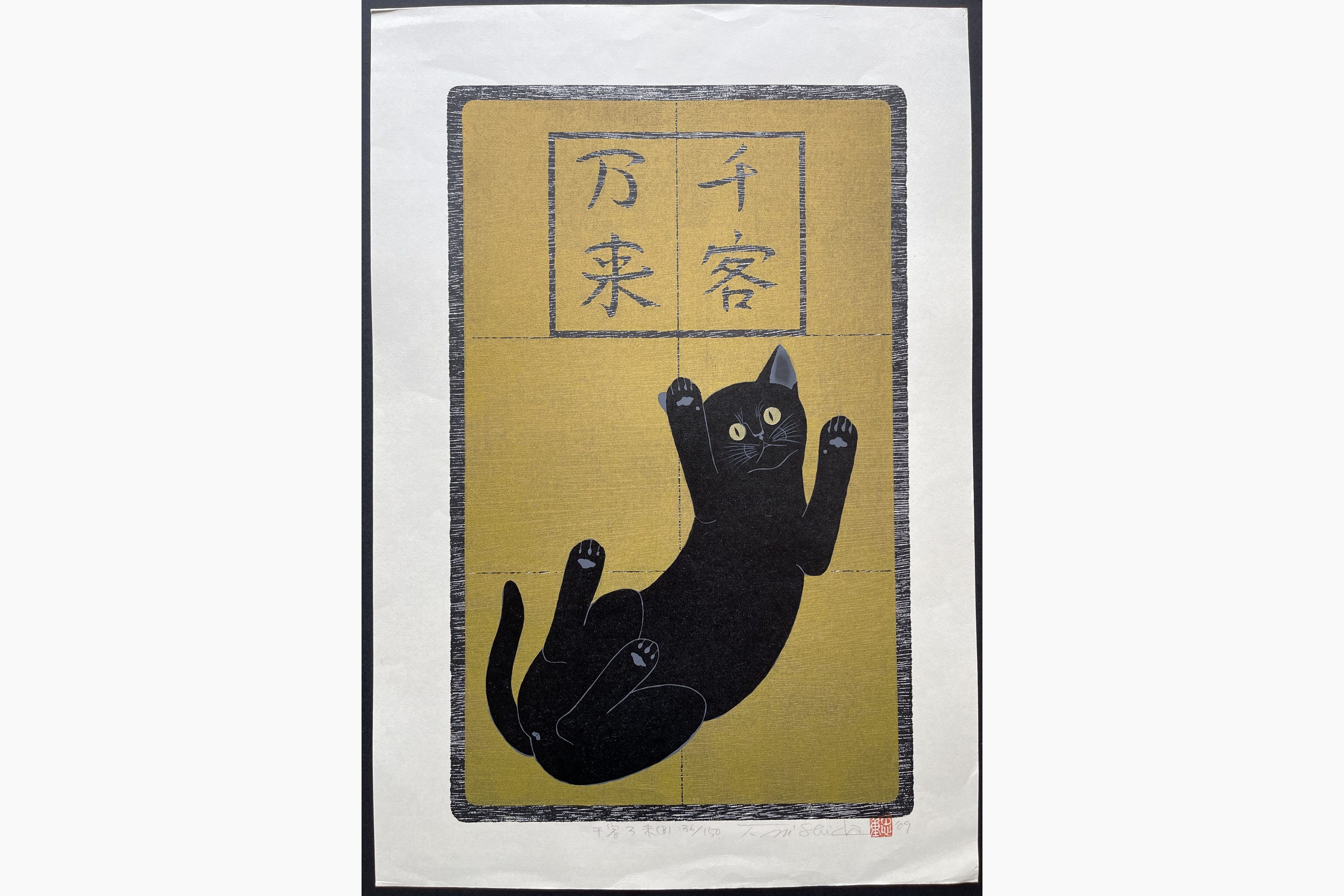 Japanese woodblock print - Nishida Tadashige - Roaring Business (B) - Black Cat