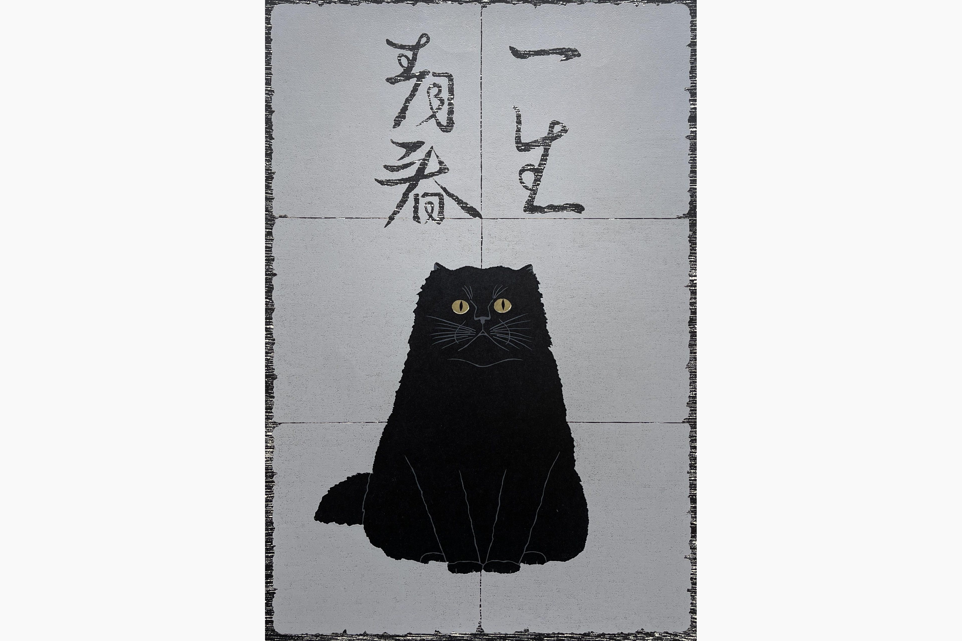 Original woodblock print - Nishida Tadashige - Young Forever - Black Cat