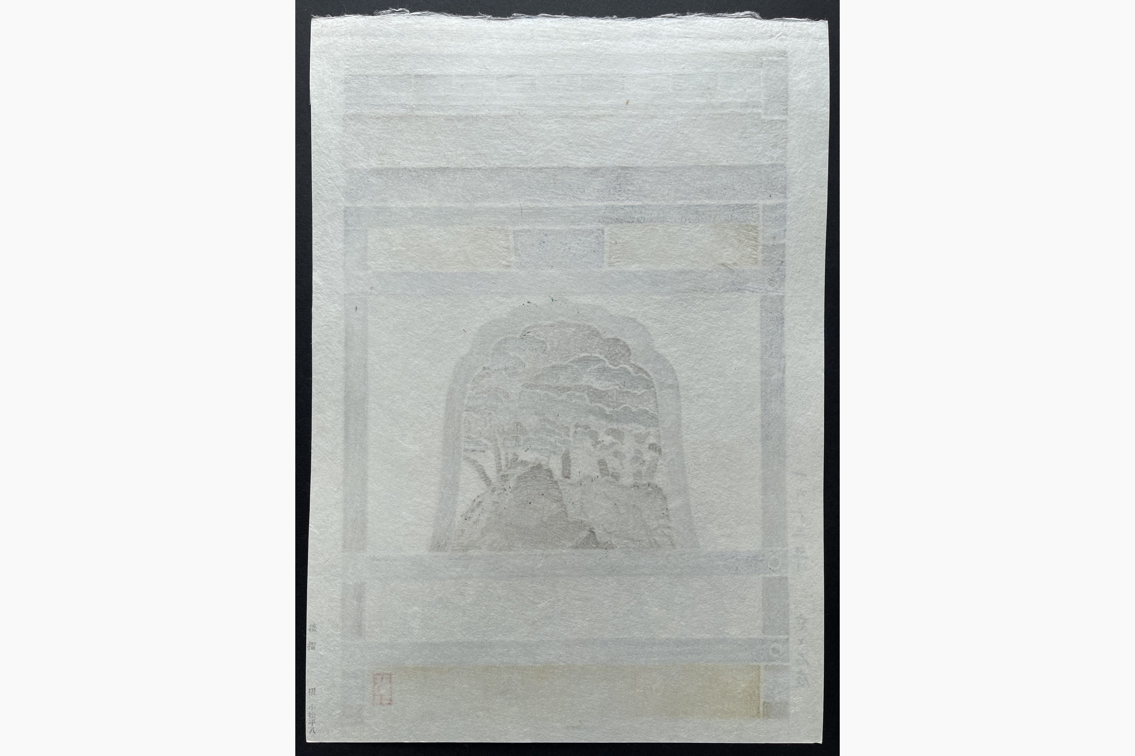 Japanese print - Toshi Yoshida - Window and Stone Garden