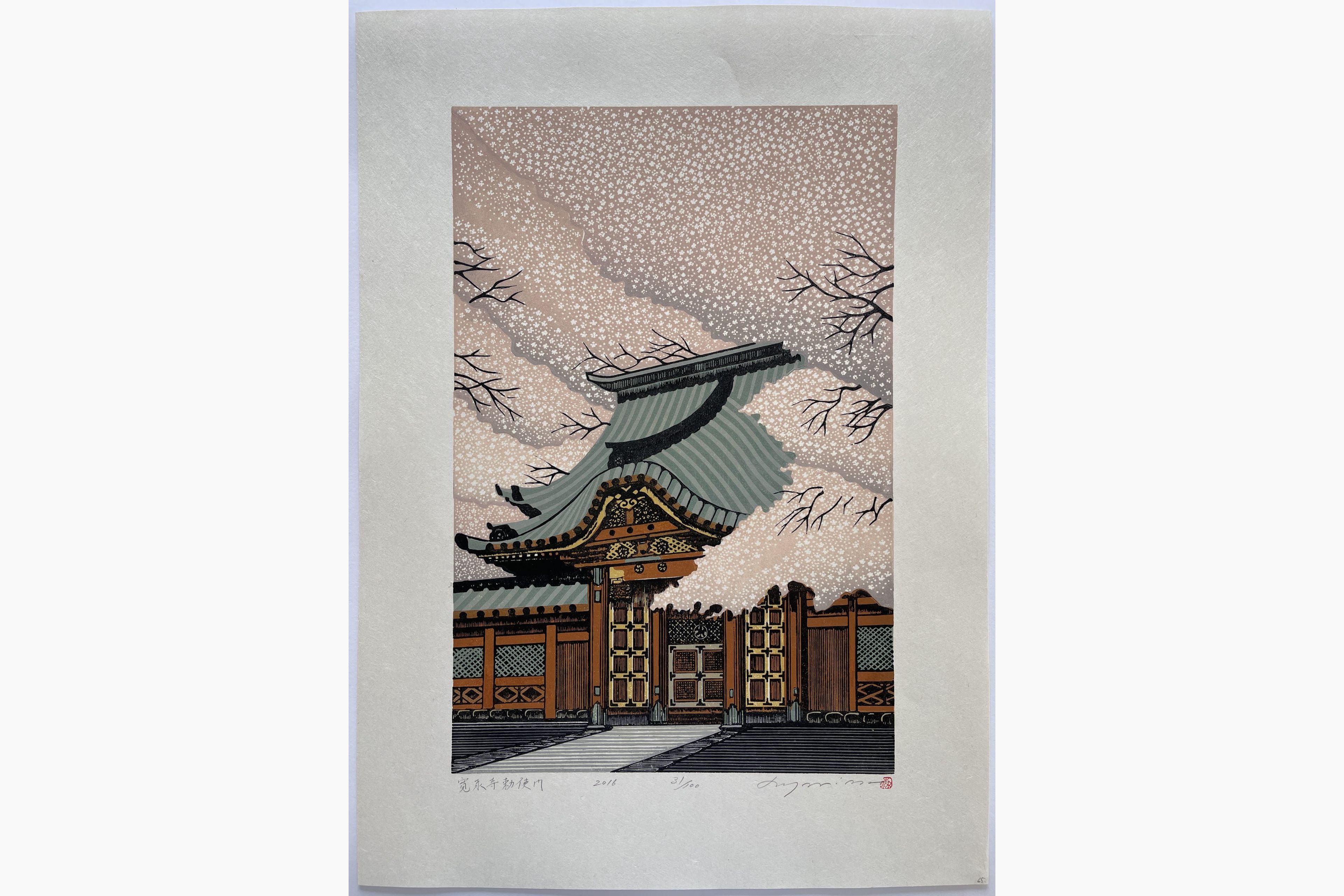 Japanese woodblock print - Ray Morimura - The Imperial Gate of Kaneiji-temple