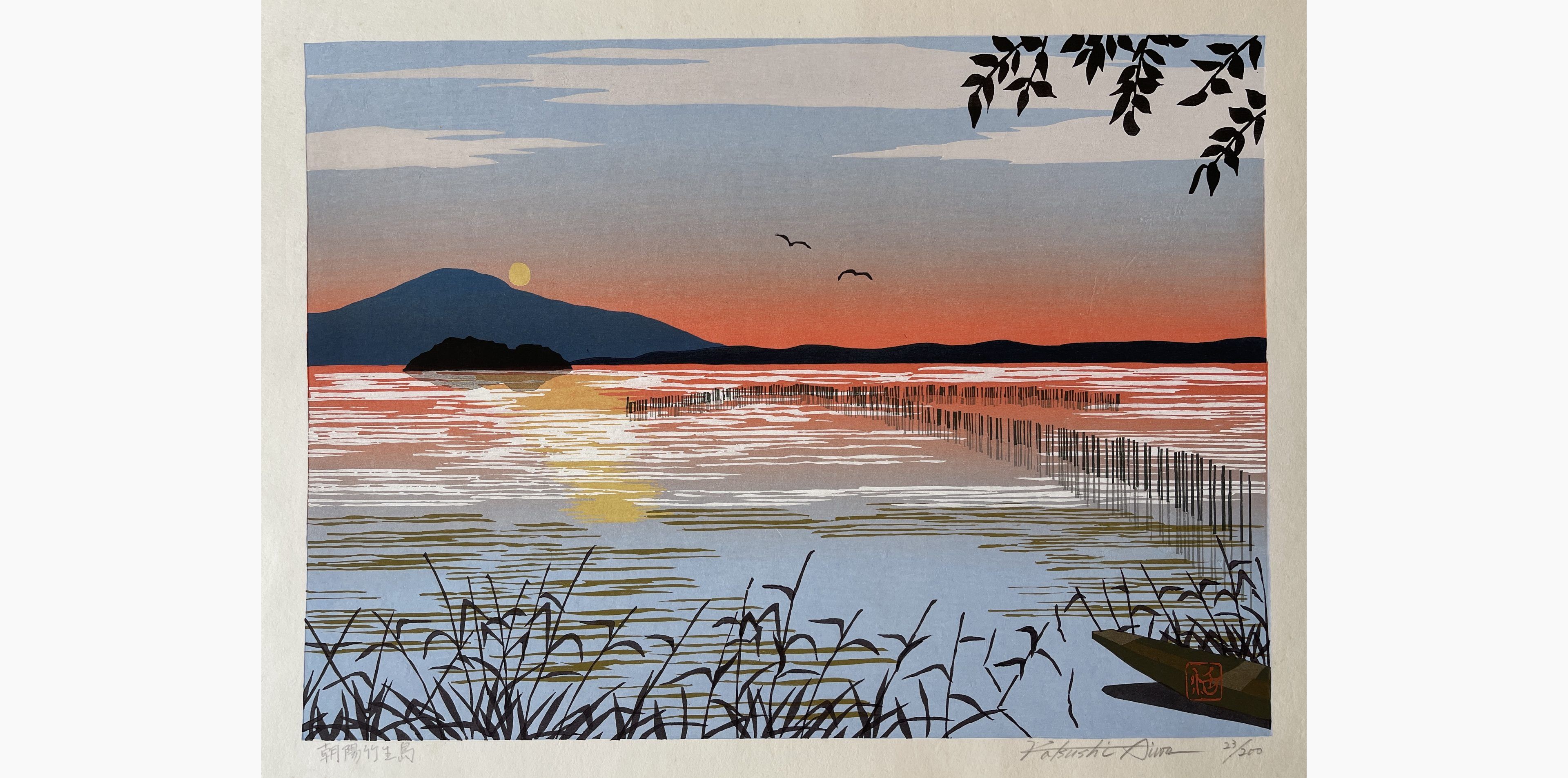 Original woodblock print - Aiwa Katsushi - Morning Sunshine at Chikubu Island