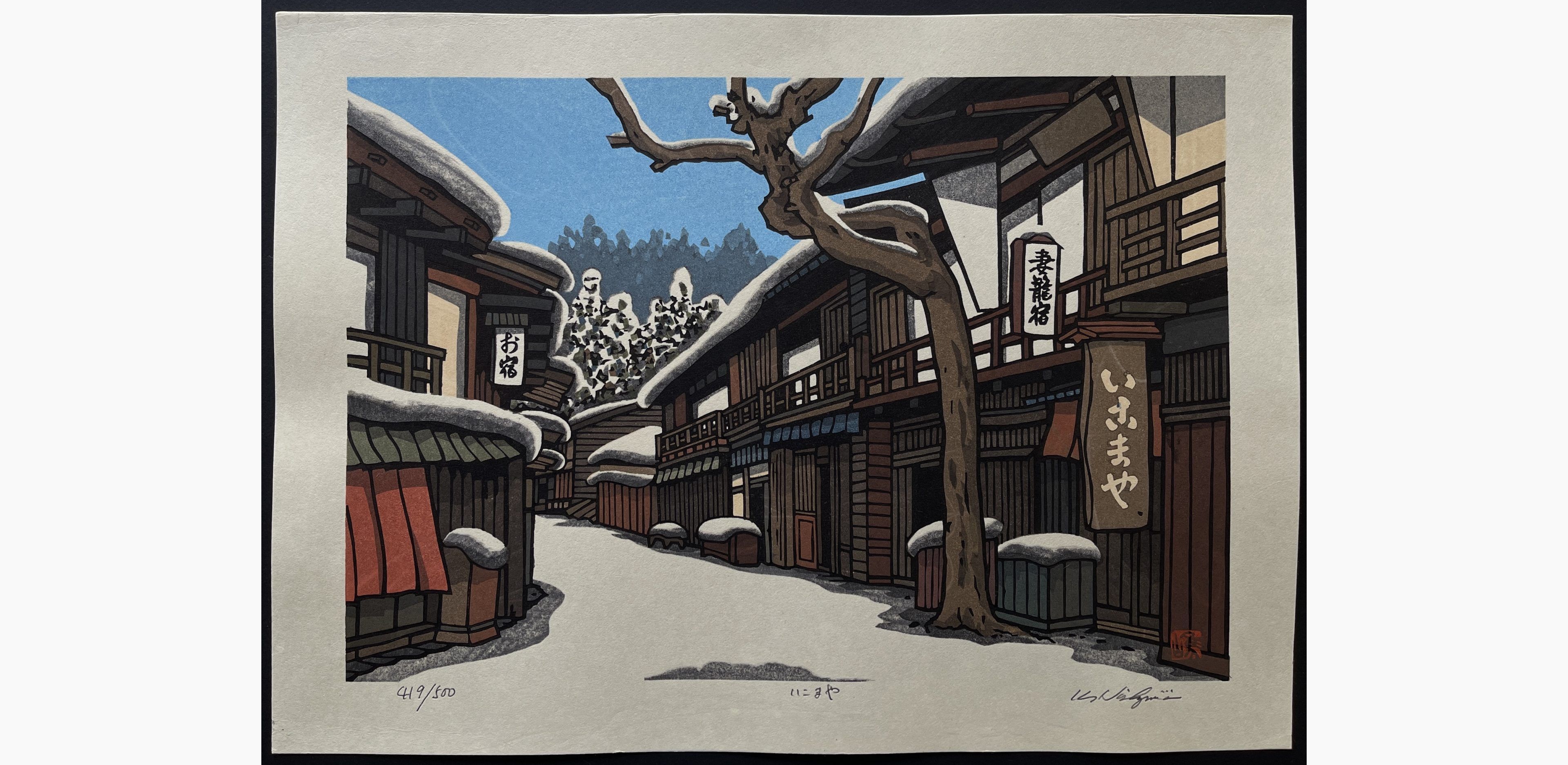Japanese woodblock print - Nishijima Katsuyuki - Ikomaya