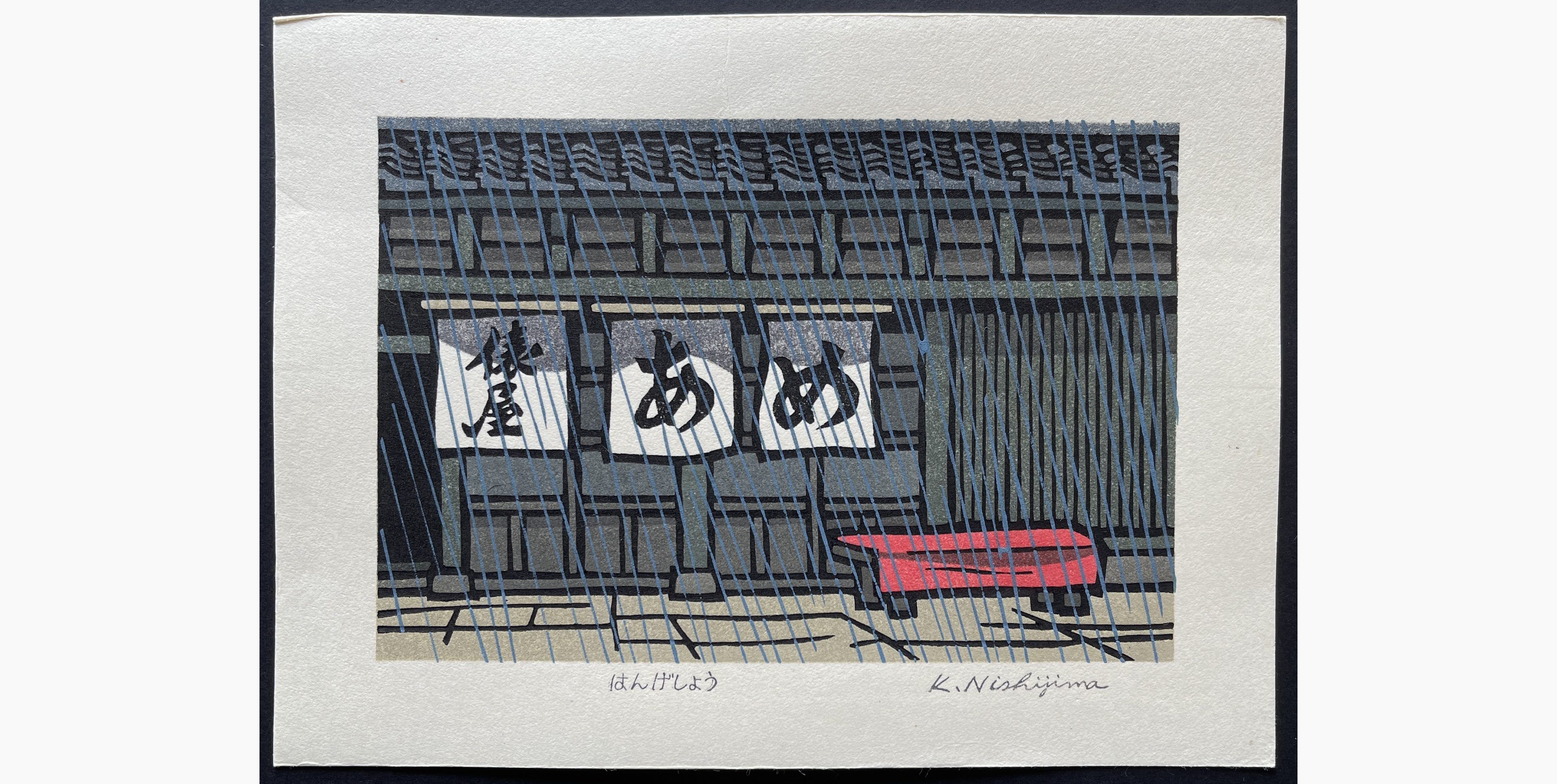 Japanese woodblock print - Nishijima Katsuyuki - Kanazawa