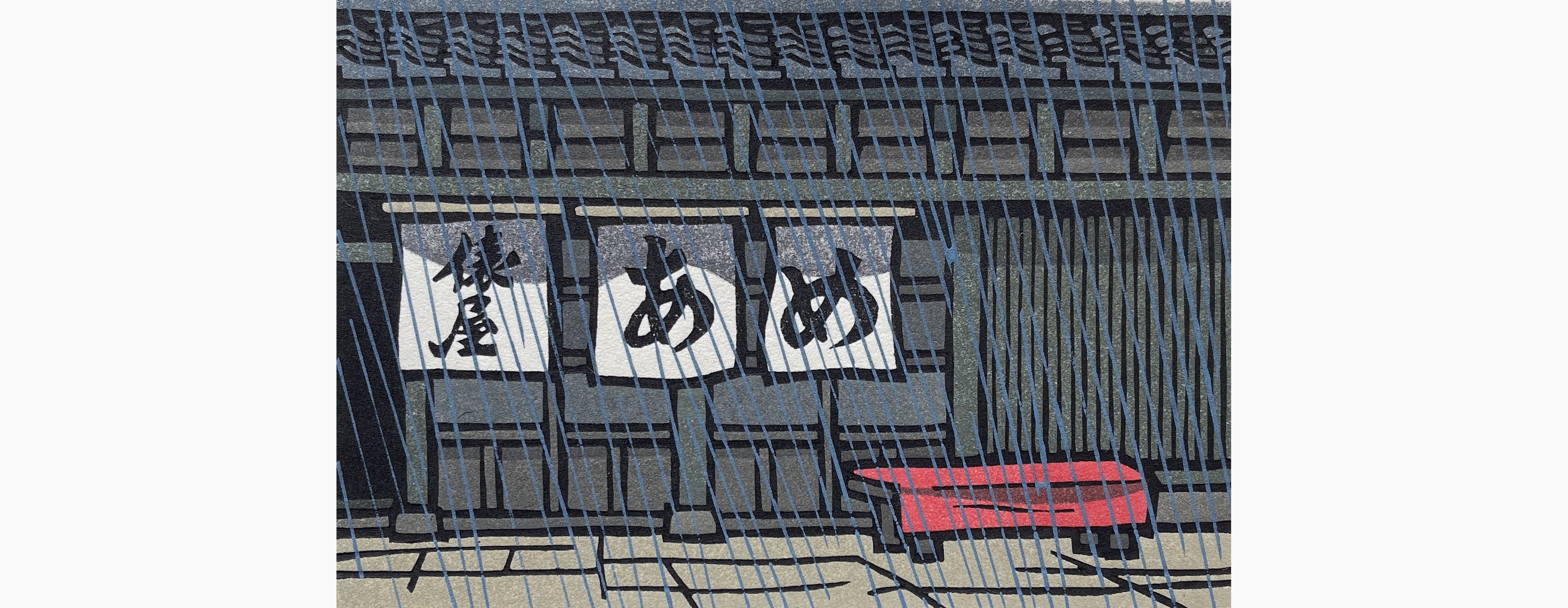 Original woodblock print - Nishijima Katsuyuki - Kanazawa