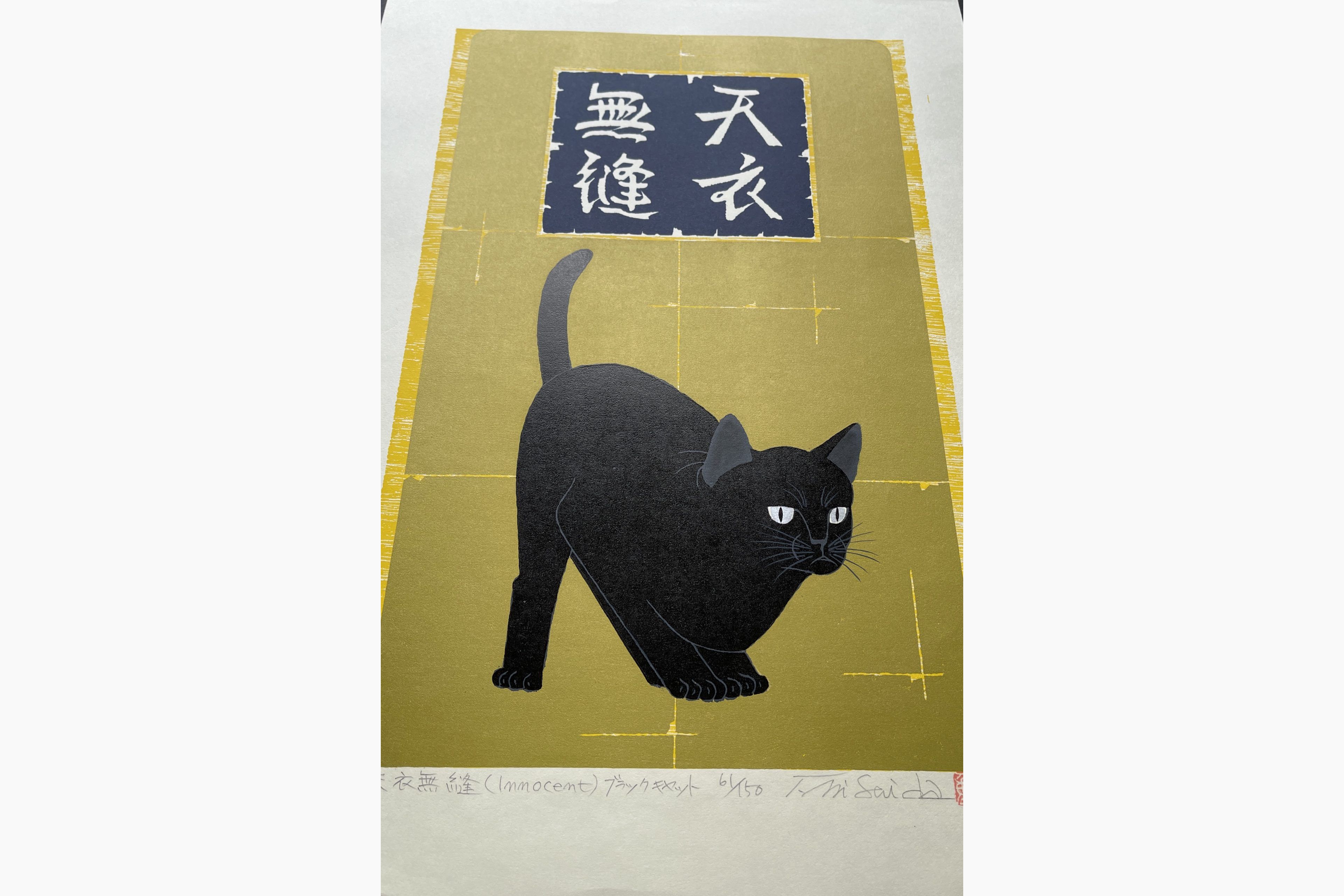 Japanese print - Nishida Tadashige - Flawless (Innocent)