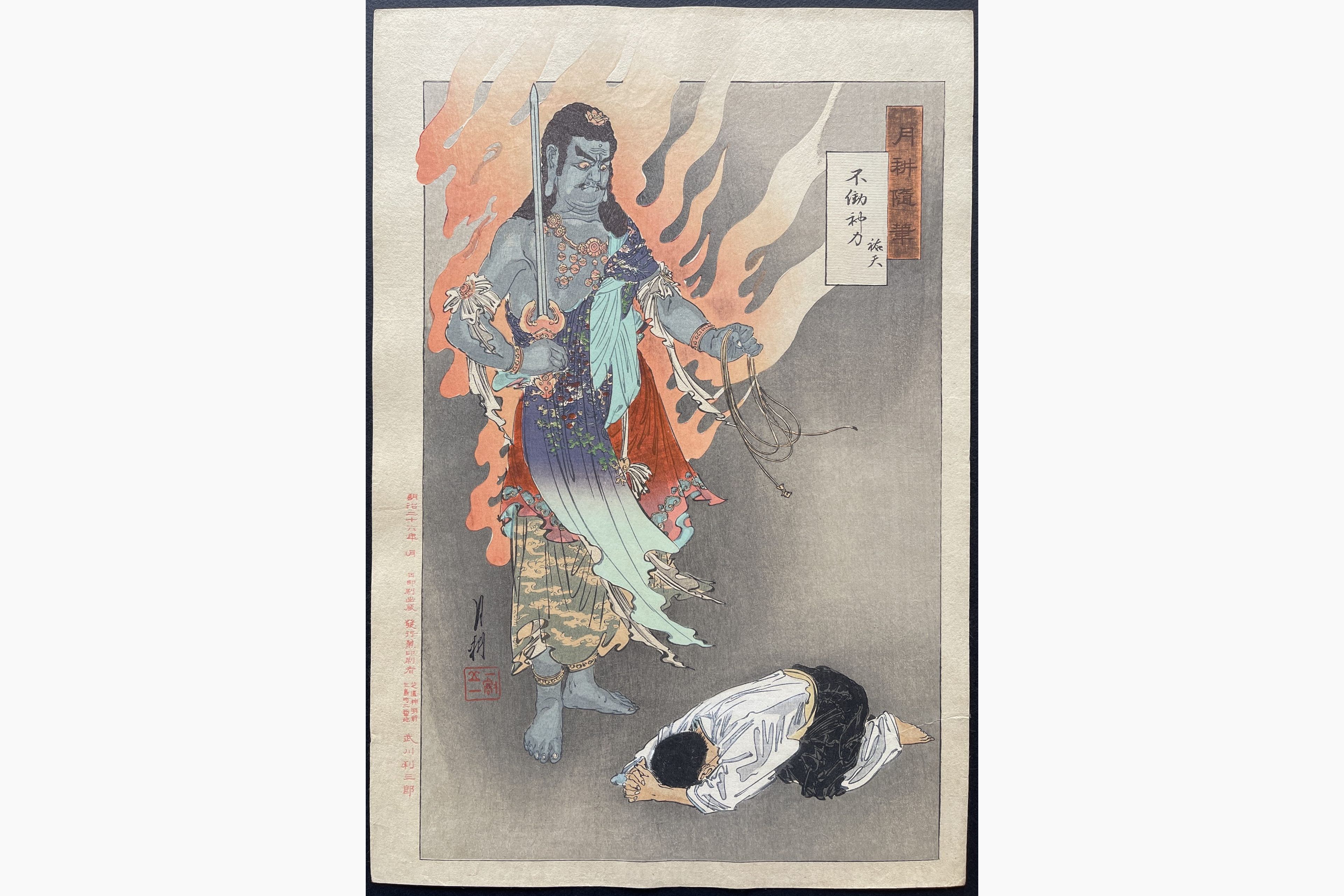 Japanese woodblock print - Gekko Ogata - Fudo Myoo