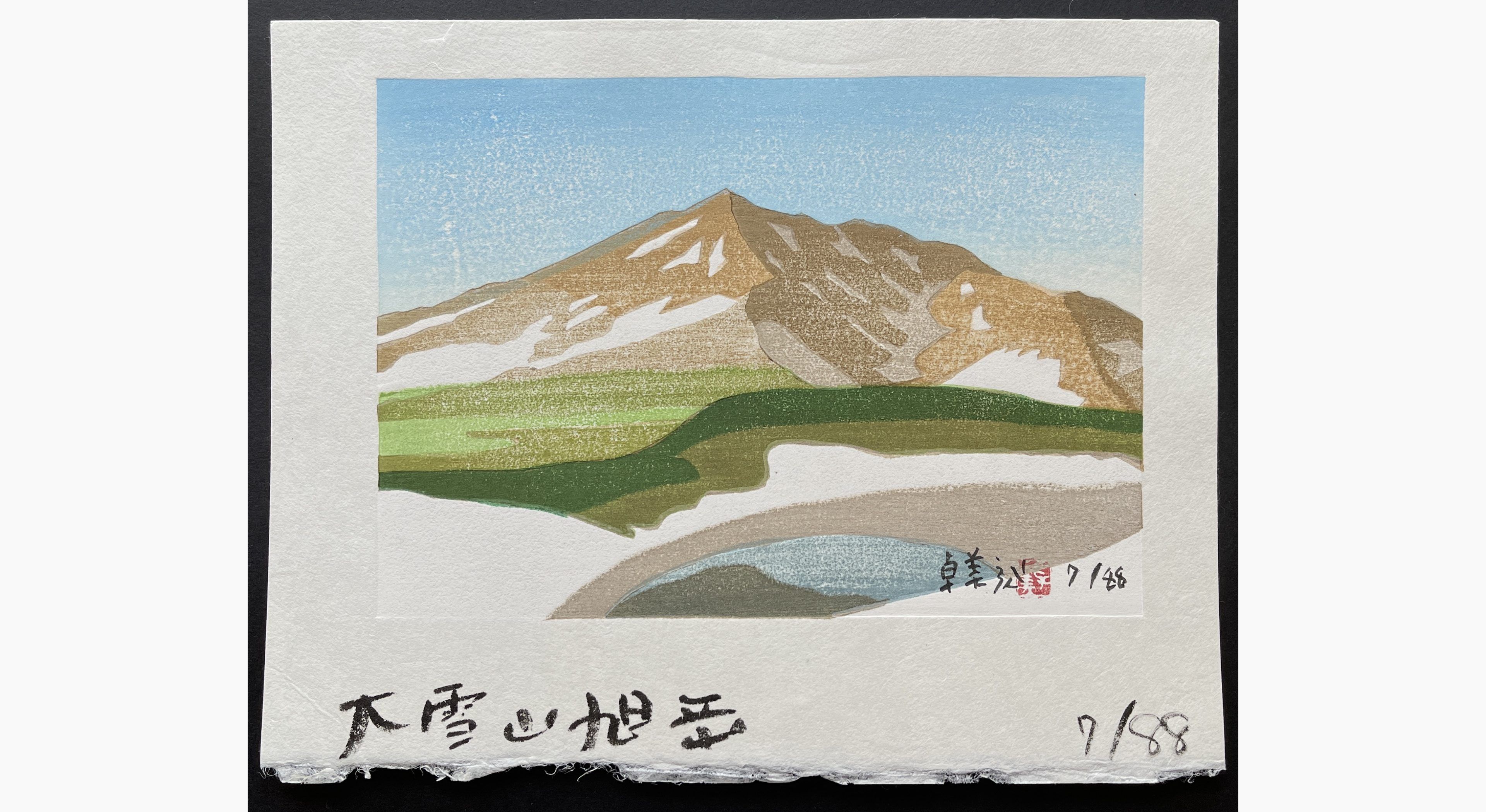 Japanese woodblock print - Ito Takumi - Mount Asahi