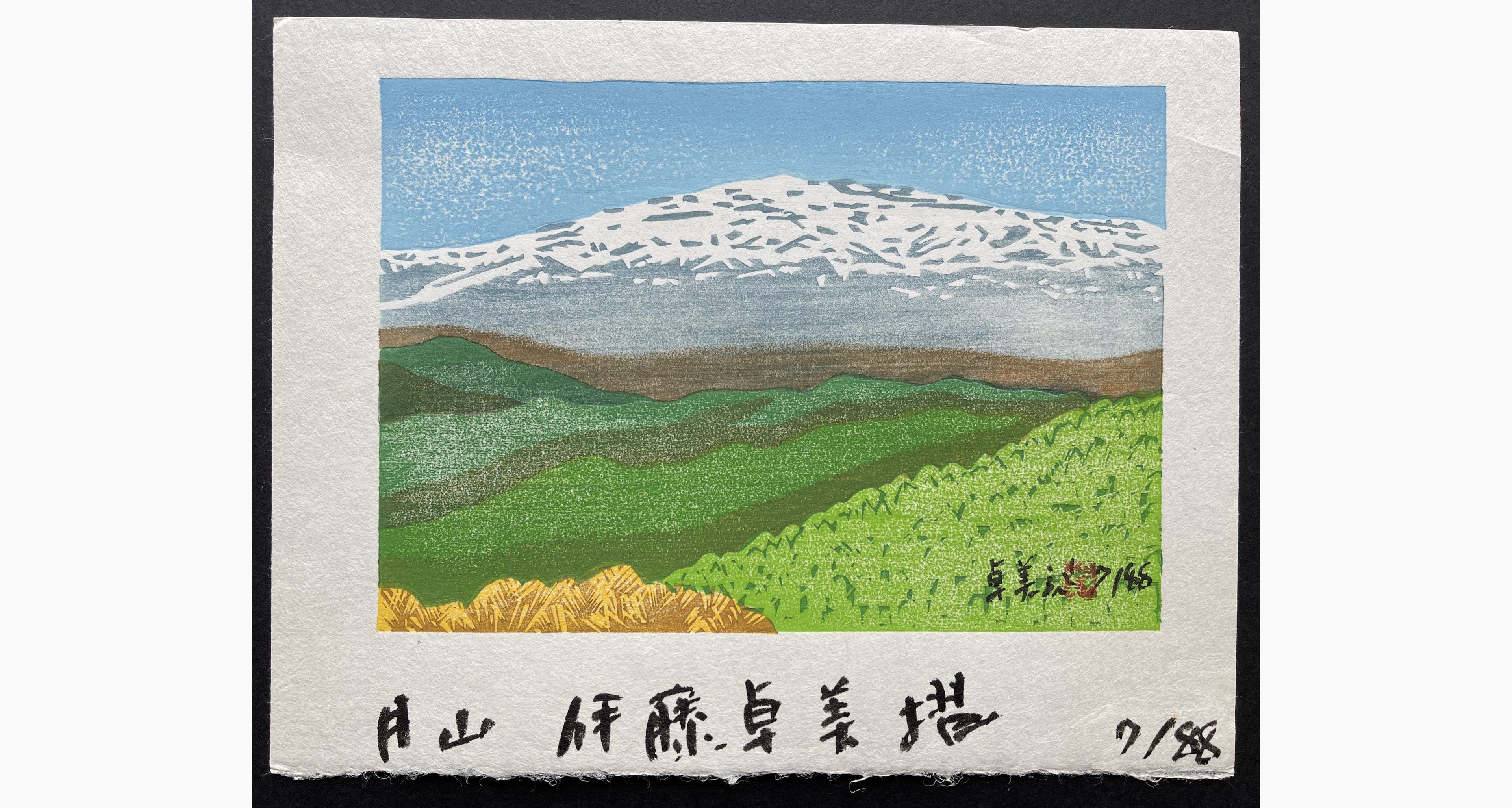 Japanese woodblock print - Ito Takumi - Mount Gassan