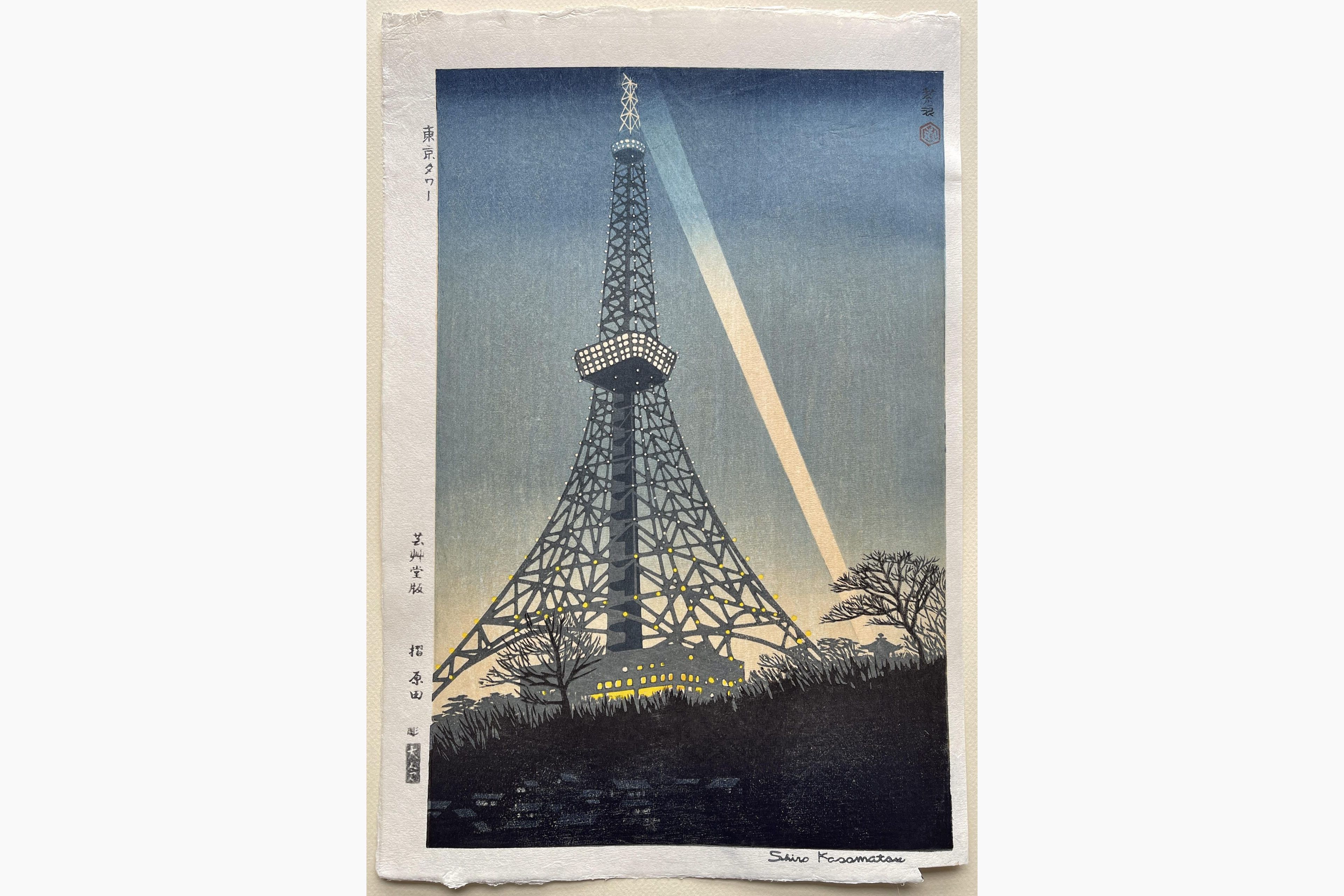 Japanese woodblock print - Kasamatsu Shiro - Tokyo Tower