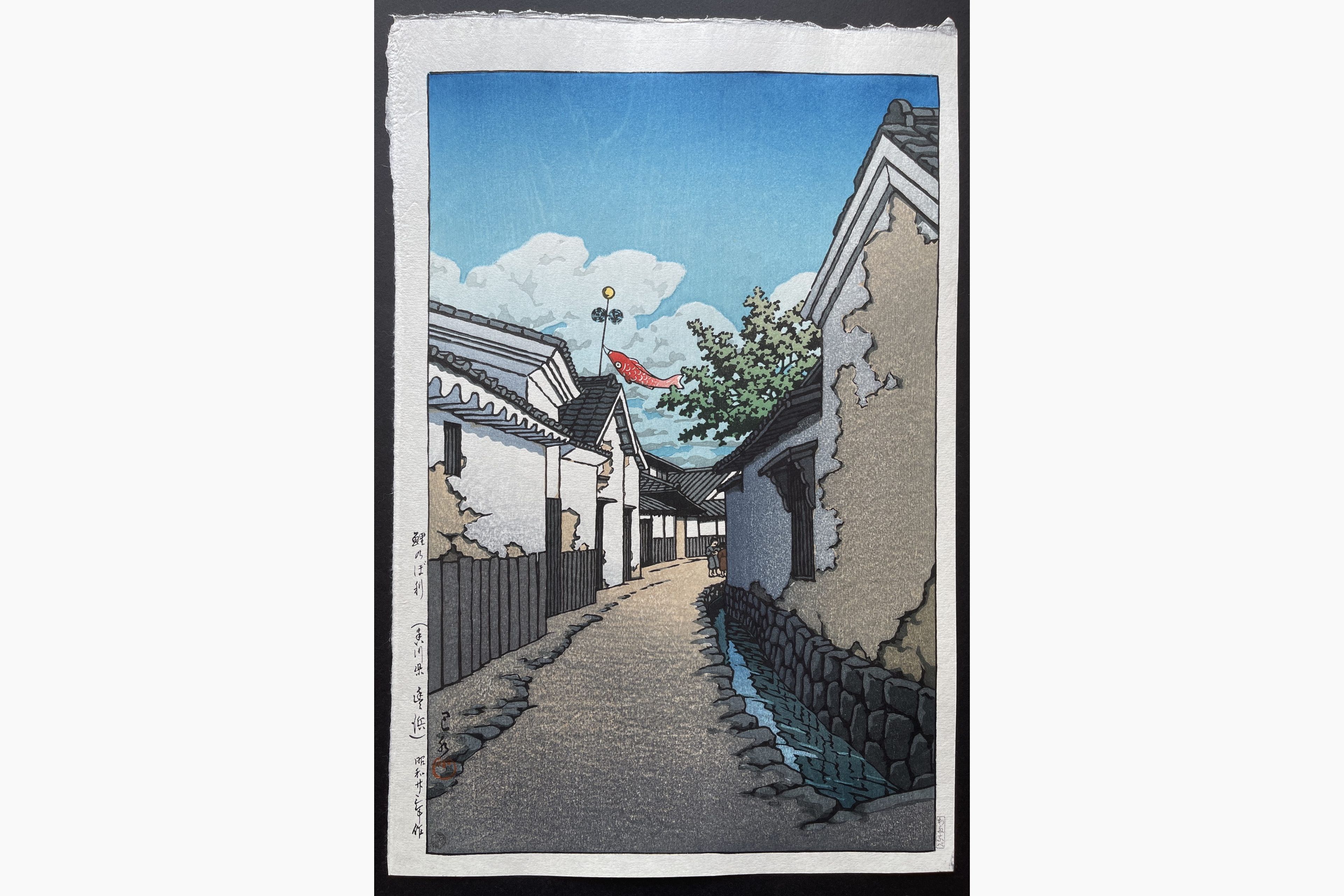 Japanese woodblock print - Kawase Hasui - Carp Banner, Toyohama, Kagawa