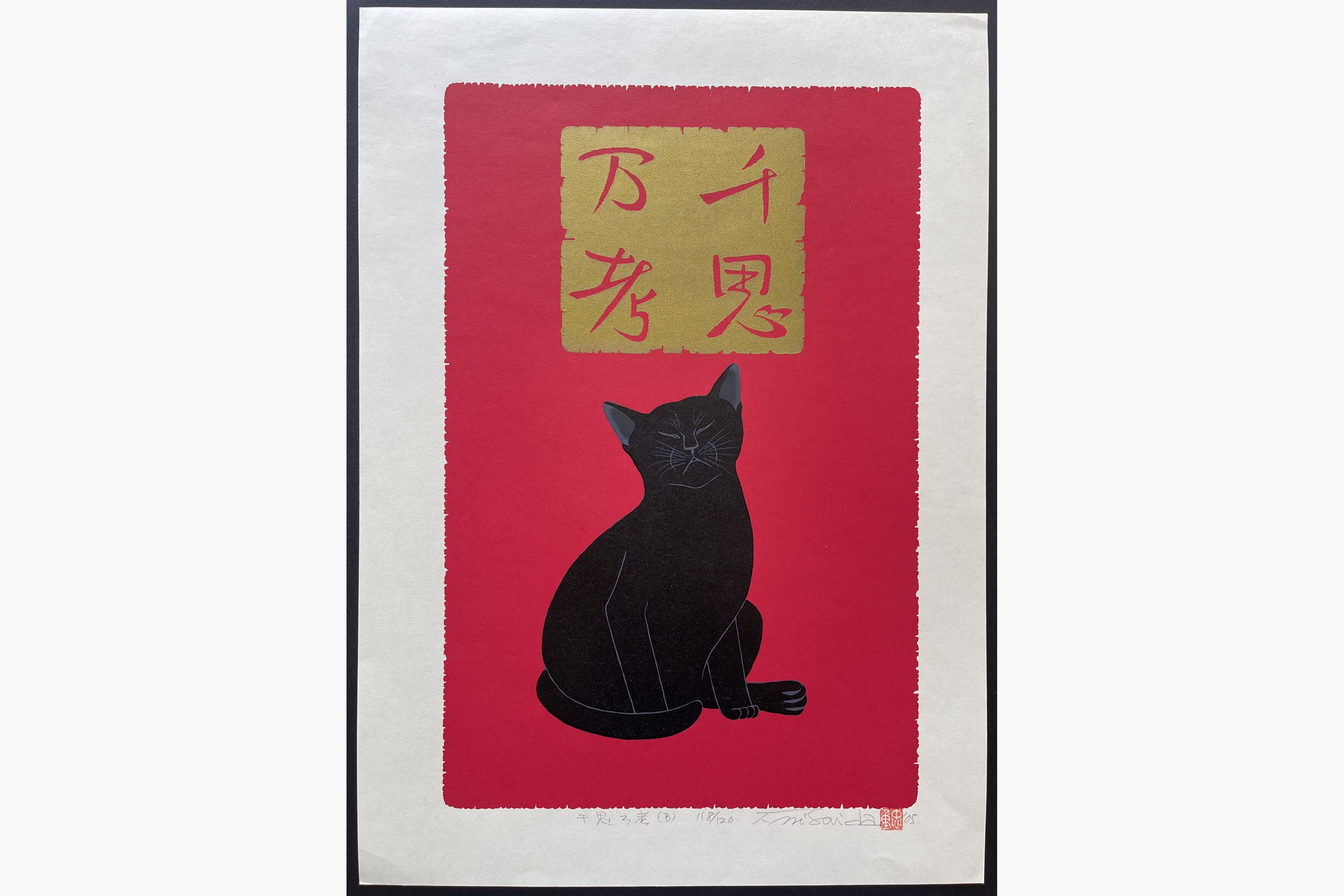 Japanese woodblock print - Nishida Tadashige - Deep Meditation - Black Cat (Gold)