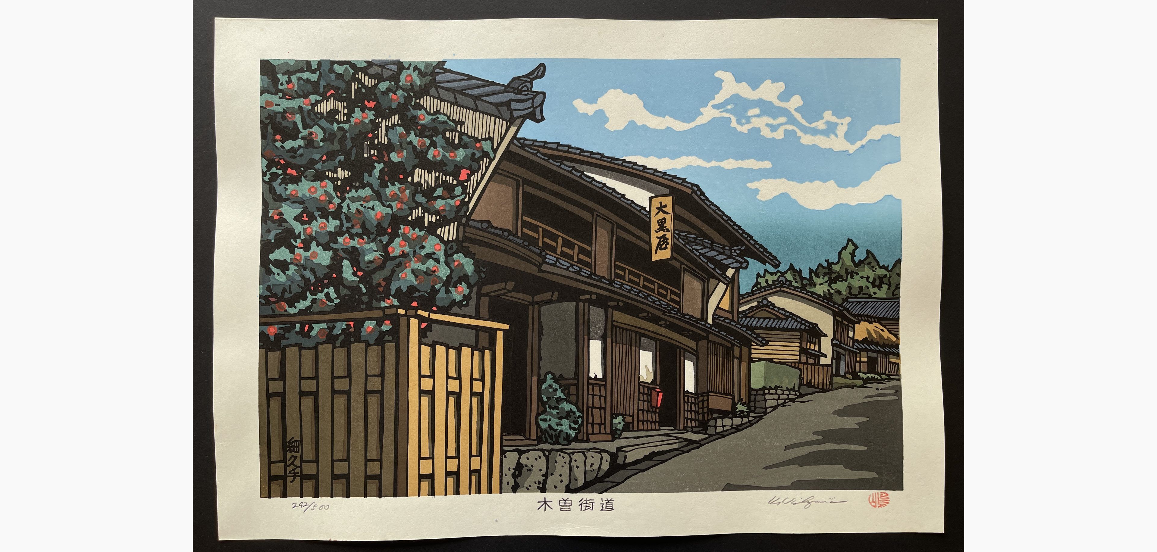 Japanese woodblock print - Nishijima Katsuyuki - Hosokute