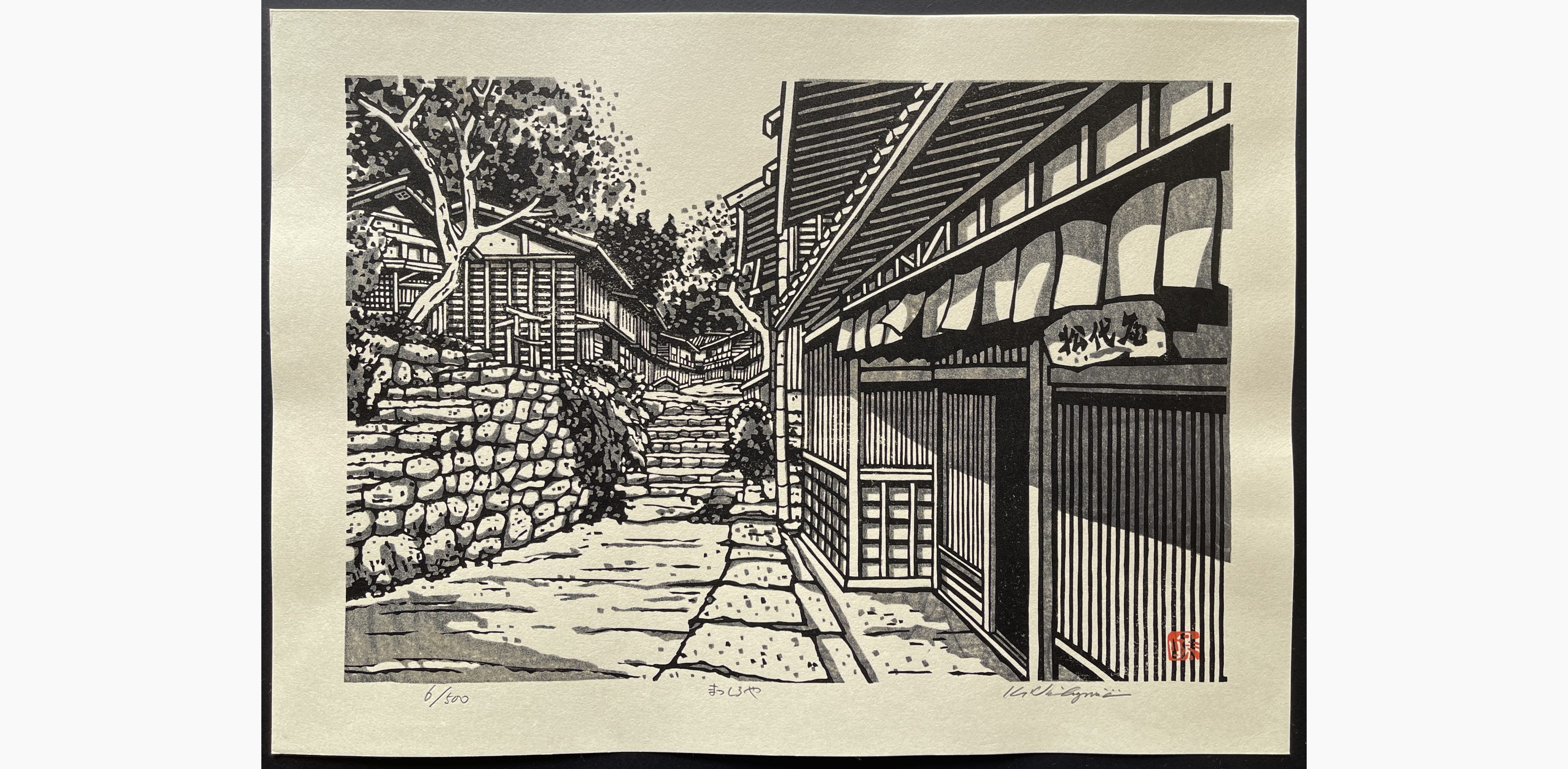 Japanese woodblock print - Nishijima Katsuyuki - Matsushiroya