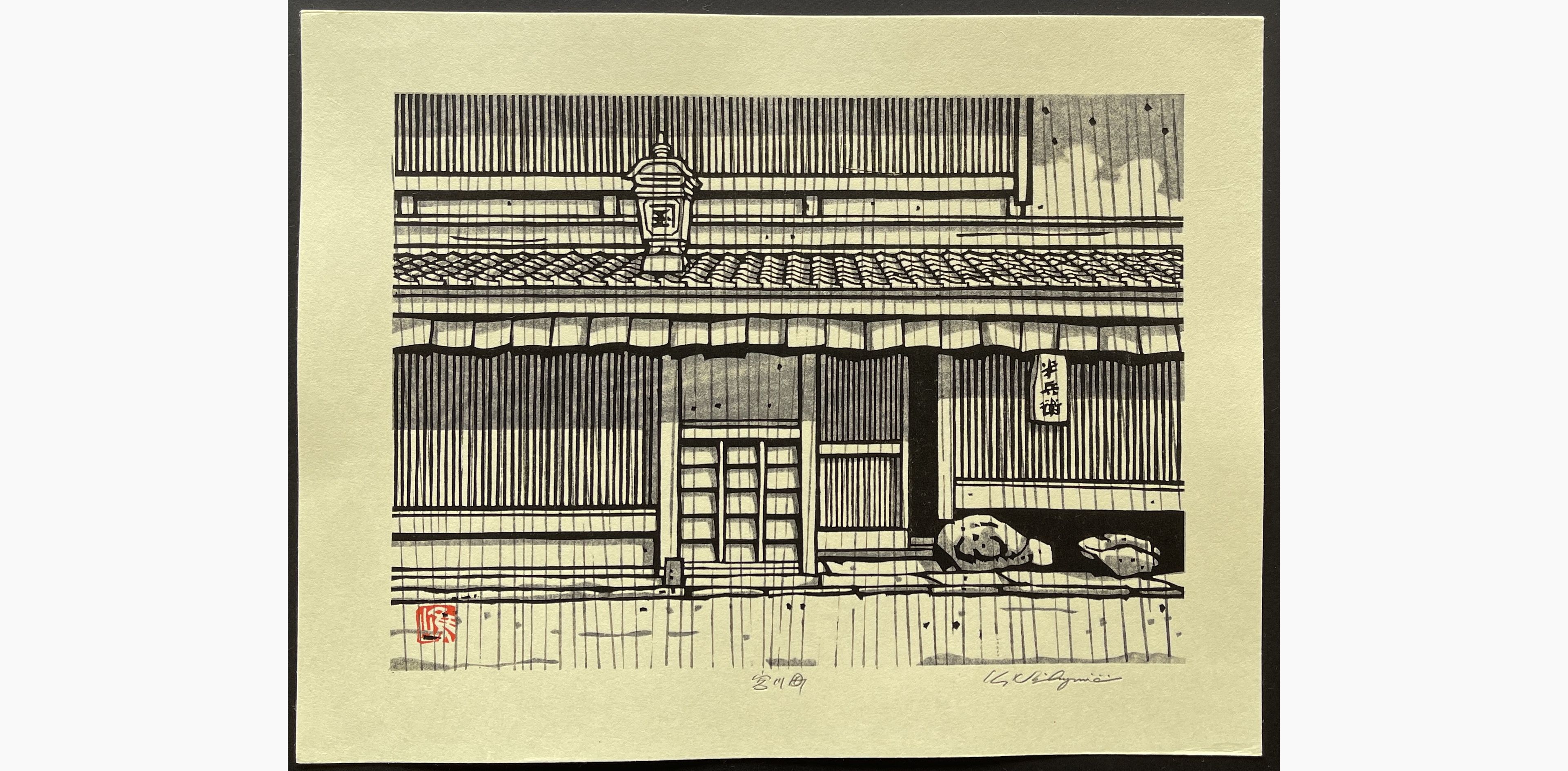 Japanese woodblock print - Nishijima Katsuyuki - Miyagawacho