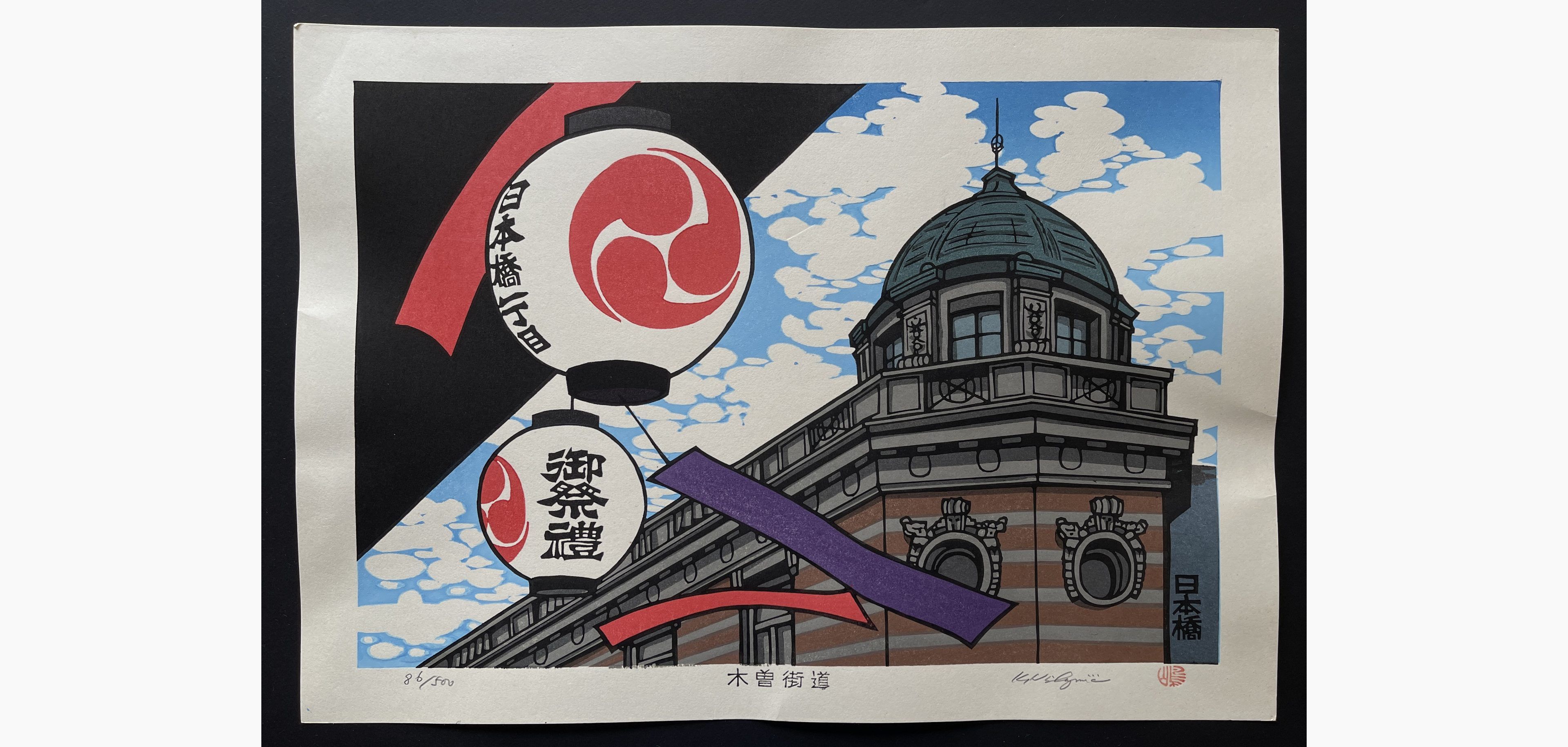 Japanese woodblock print - Nishijima Katsuyuki - Nihonbashi