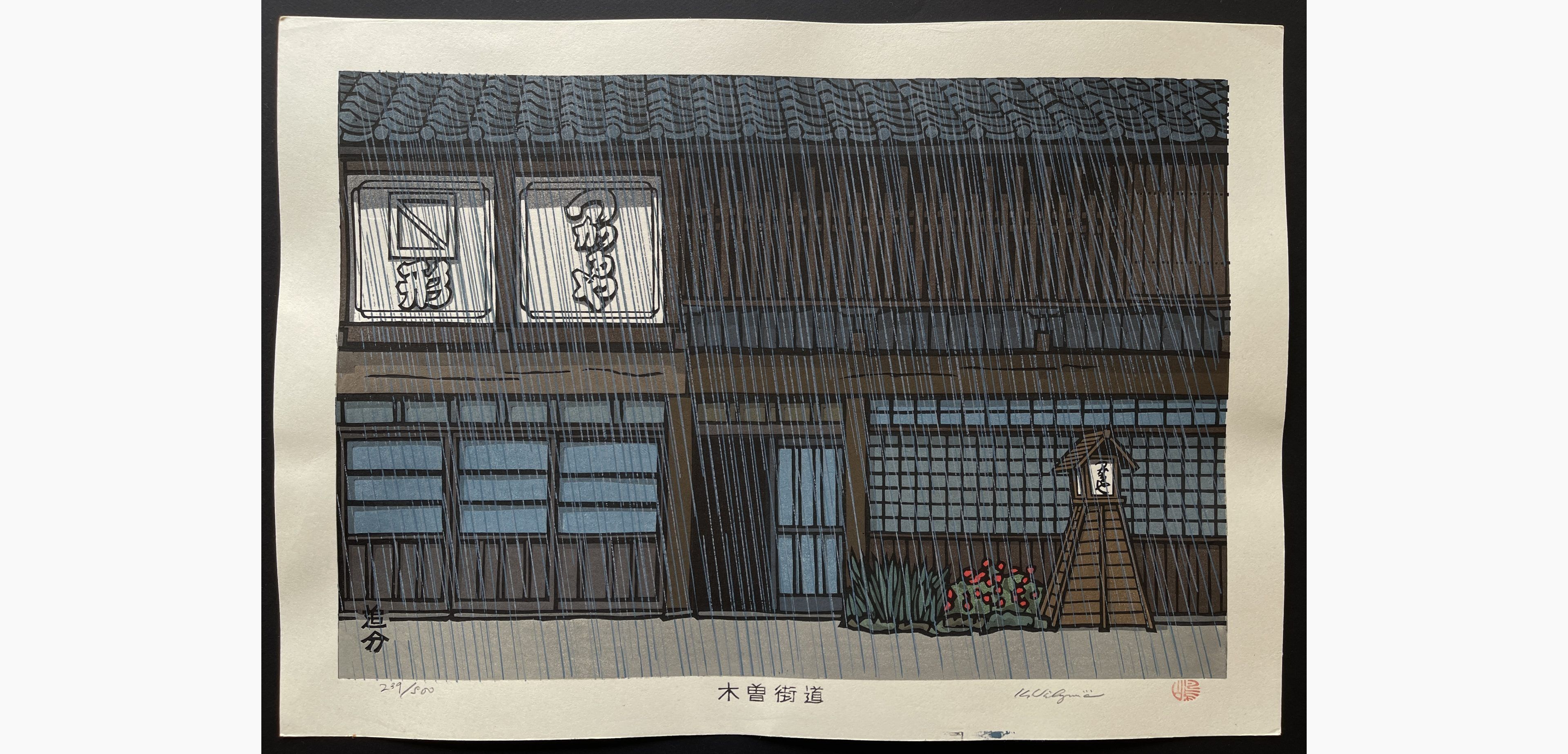 Japanese woodblock print - Nishijima Katsuyuki - Oiwake