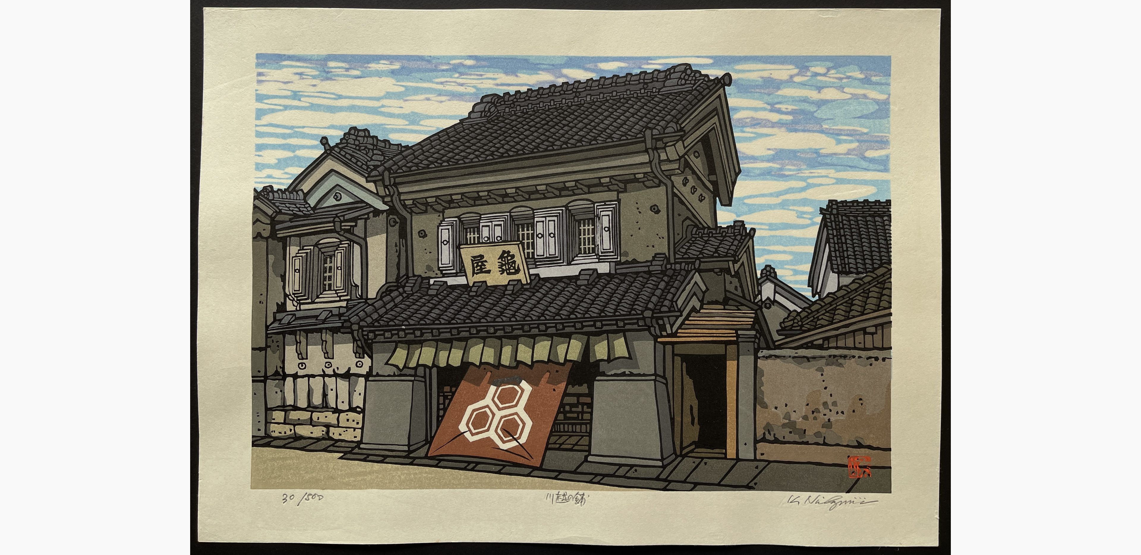 Japanese woodblock print - Nishijima Katsuyuki - Store in Kawagoe