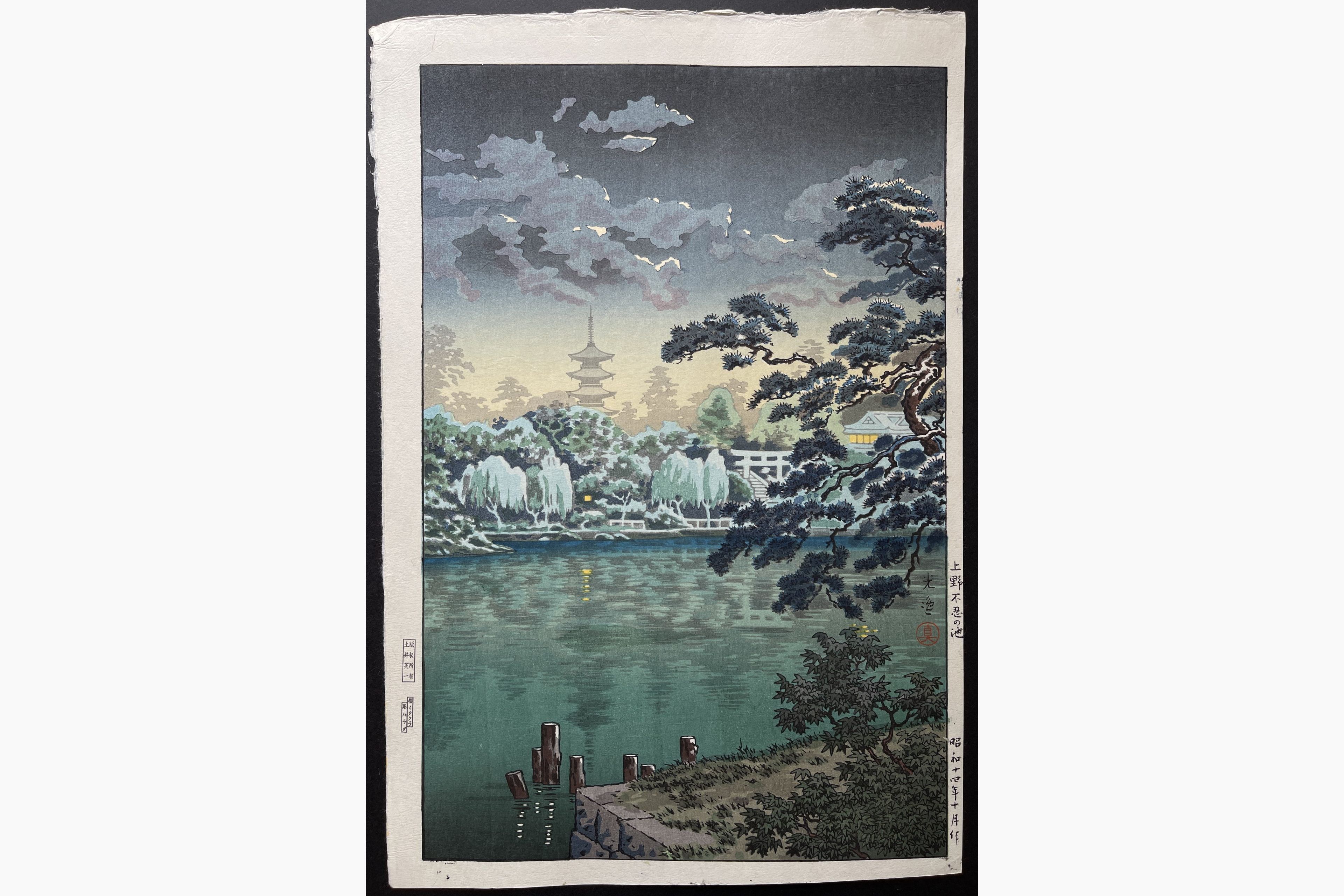 Japanese woodblock print - Tsuchiya Koitsu - Shinobazu Pond at Ueno