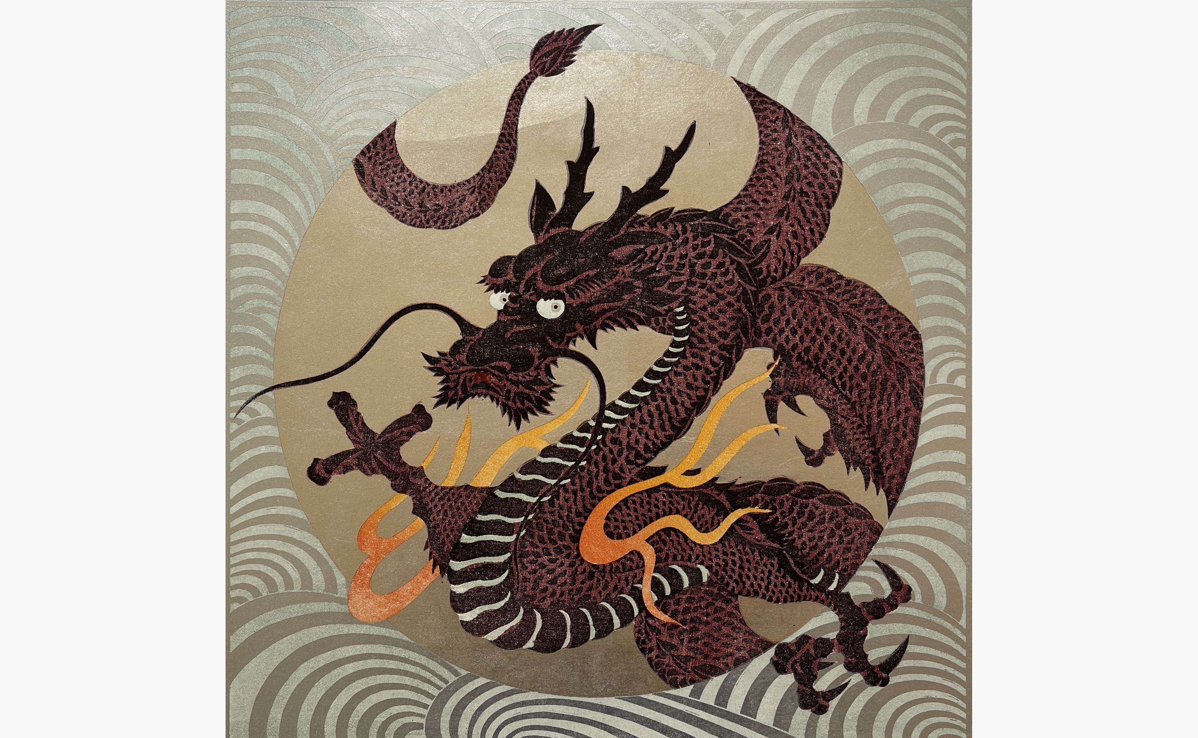 Original woodblock print - Hajime Namiki - Dragon 8