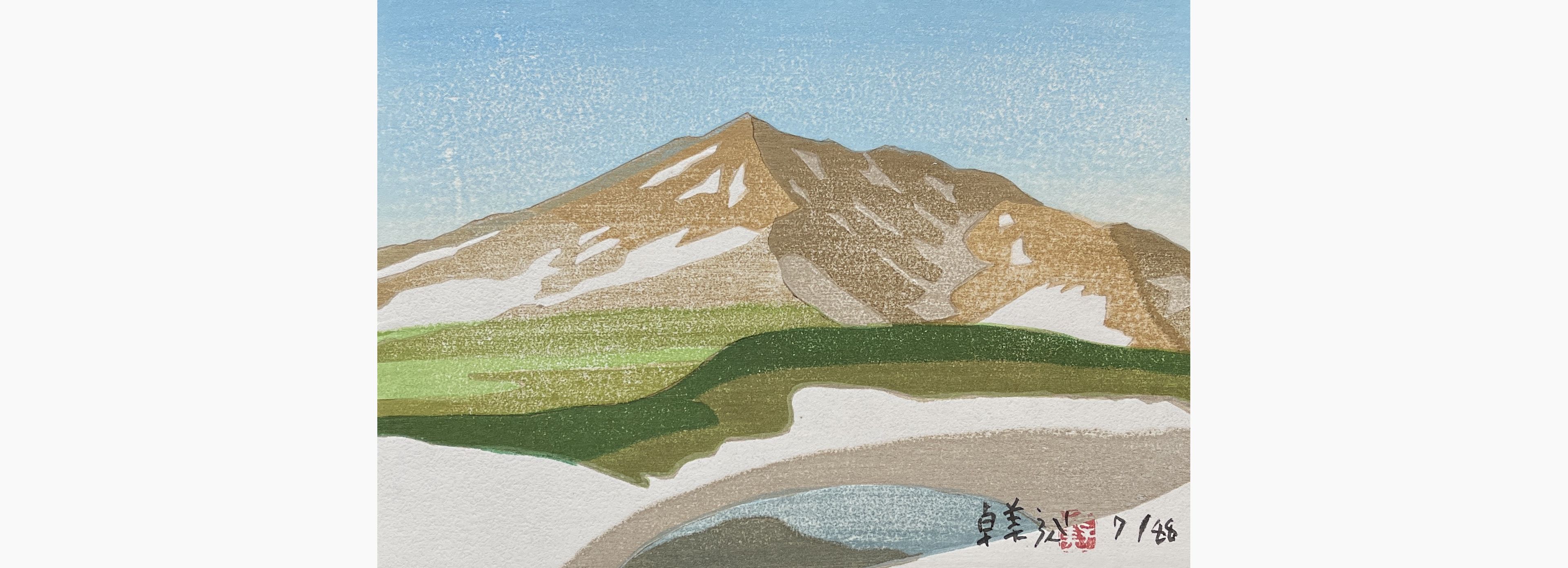 Original woodblock print - Ito Takumi - Mount Asahi