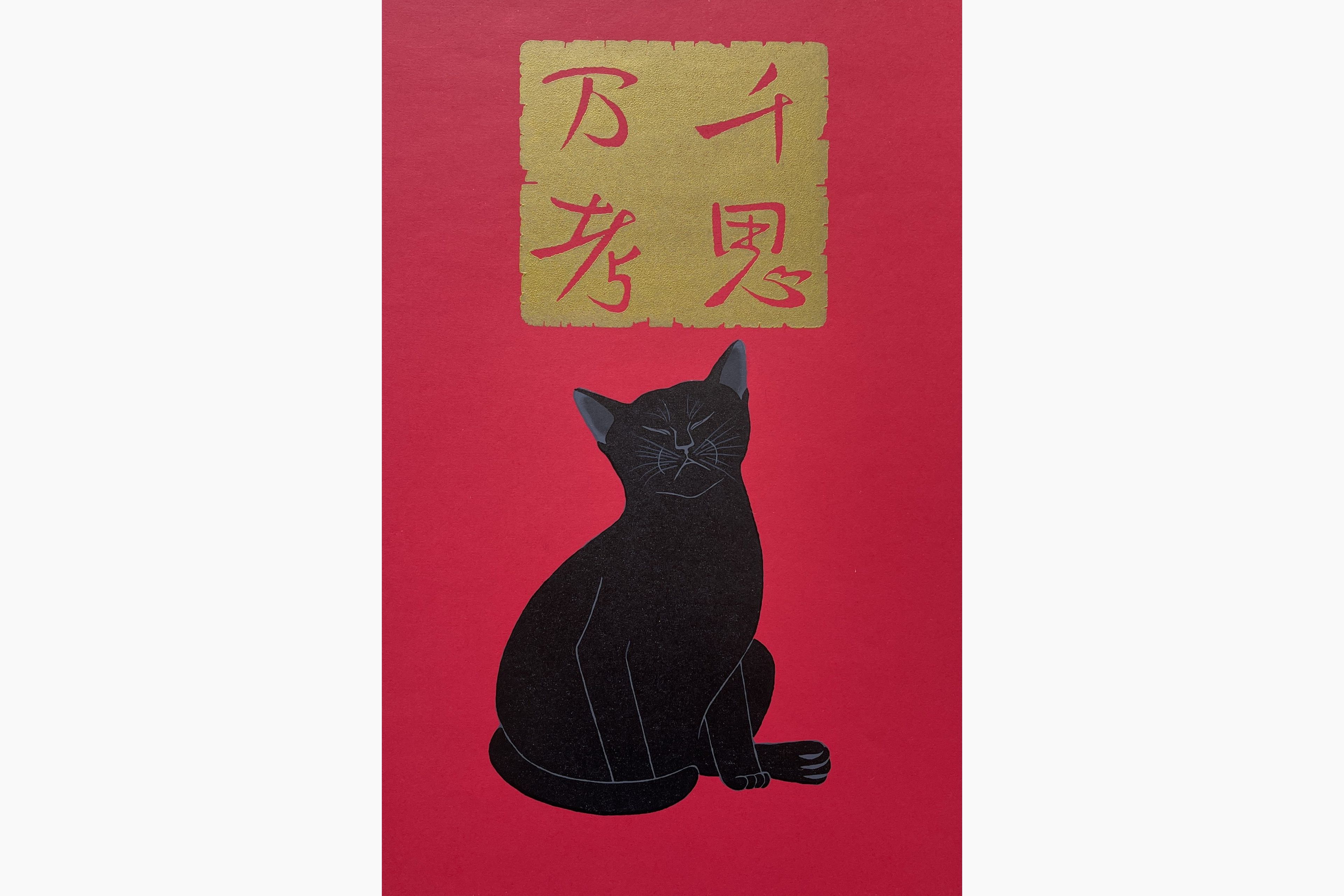 Original woodblock print - Nishida Tadashige - Deep Meditation - Black Cat (Gold)