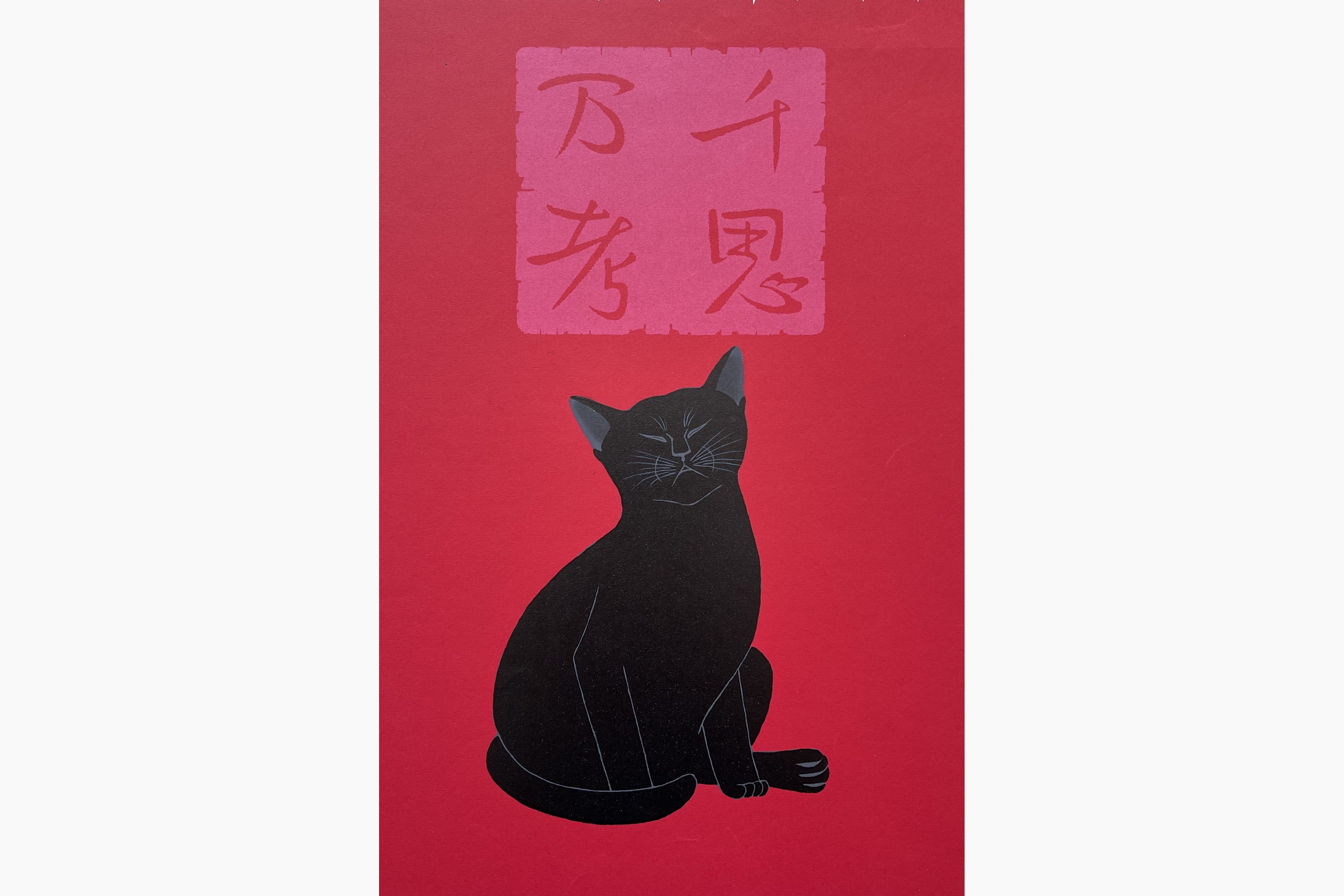 Original woodblock print - Nishida Tadashige - Deep Meditation - Black Cat (Pink)