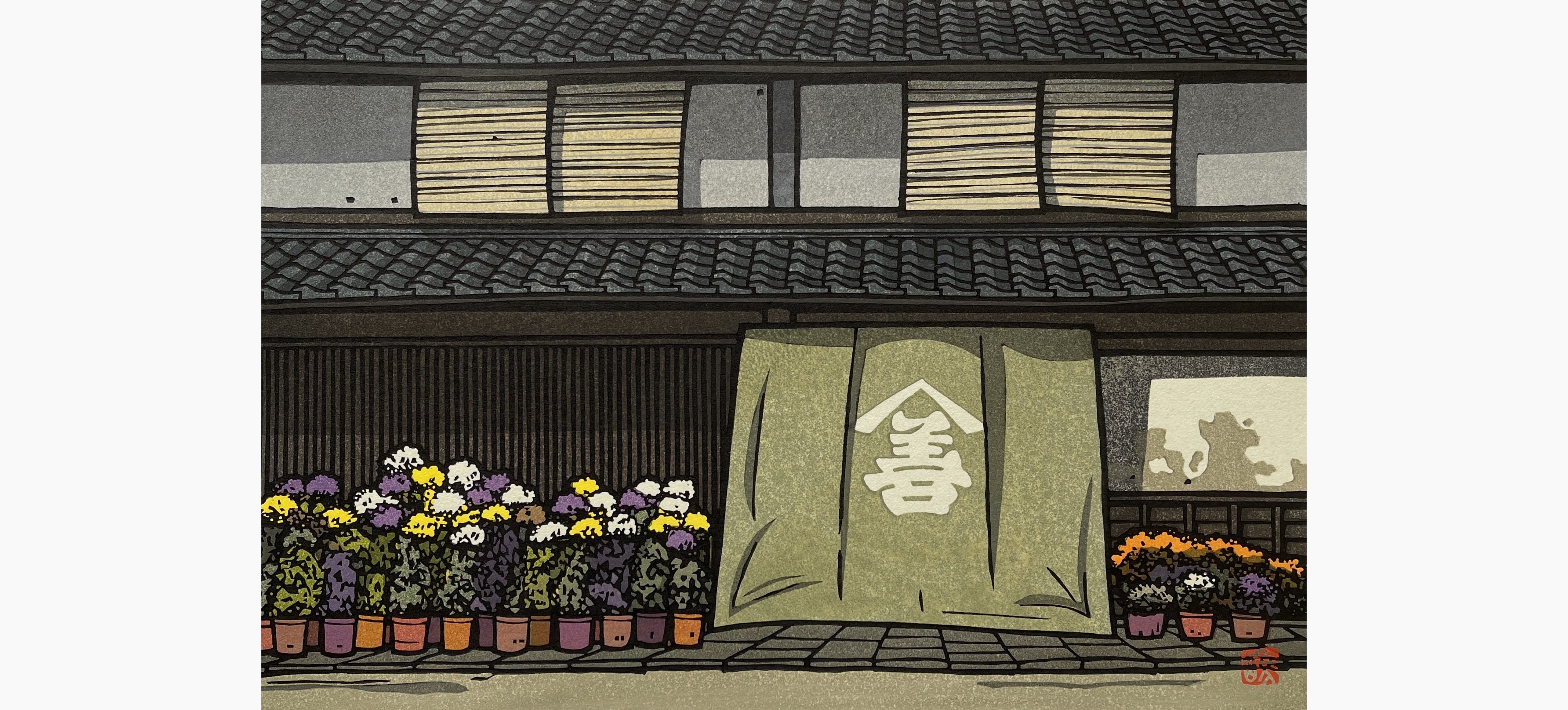 Original woodblock print - Nishijima Katsuyuki - Kinomoto Machiya