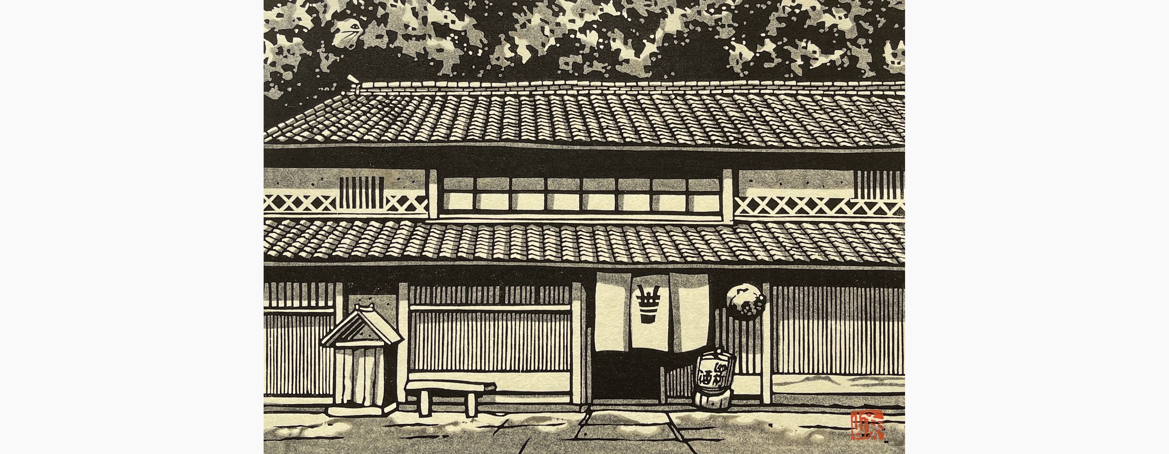 Original woodblock print - Nishijima Katsuyuki - Maniwa
