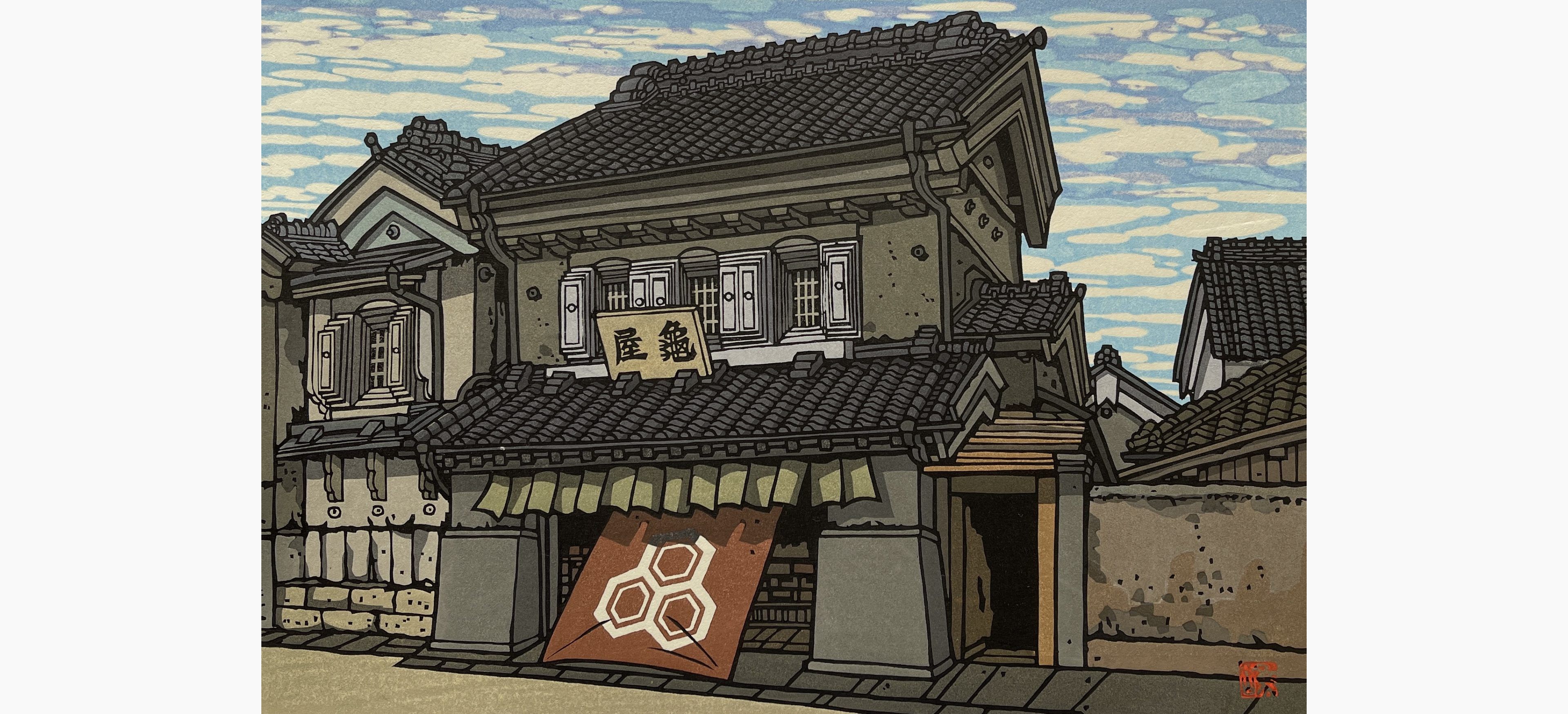 Original woodblock print - Nishijima Katsuyuki - Store in Kawagoe