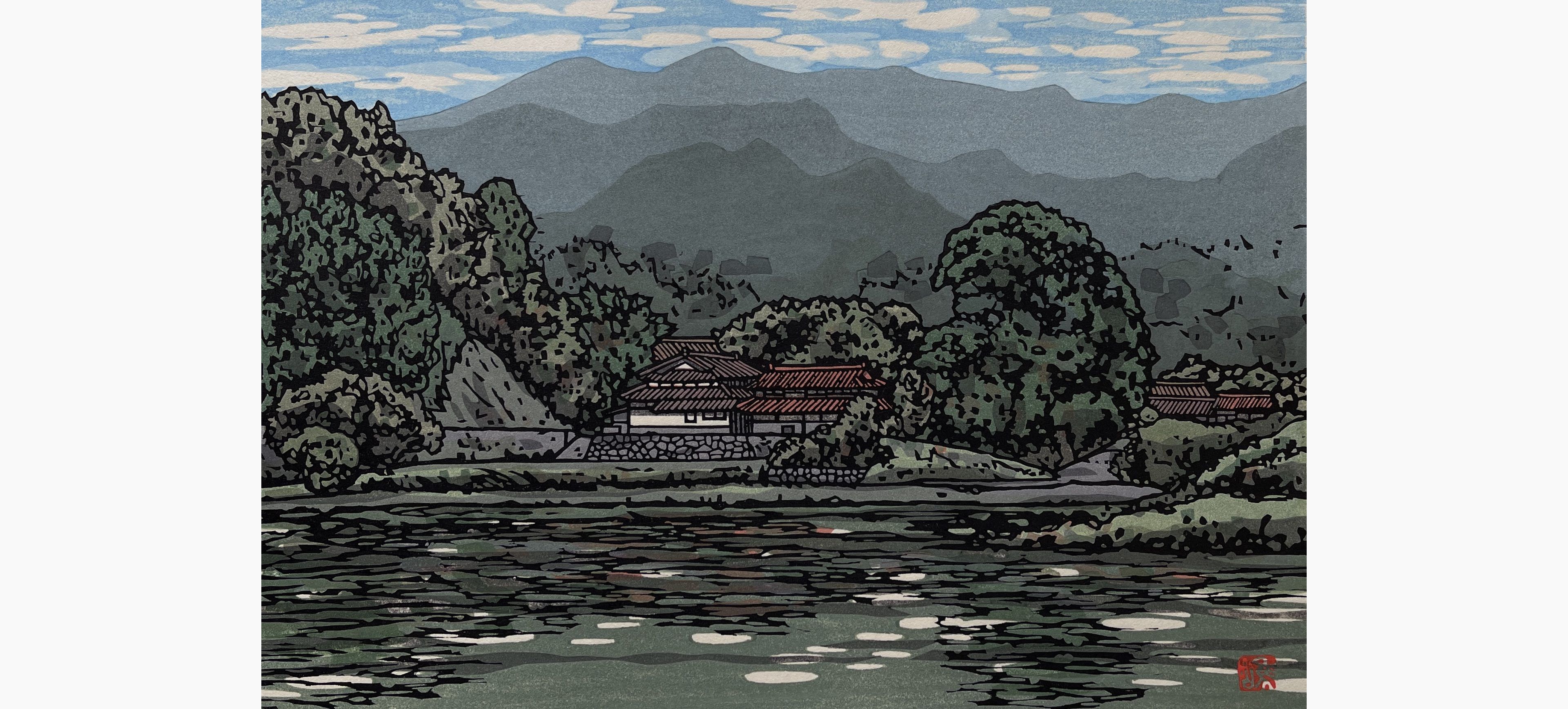 Original woodblock print - Nishijima Katsuyuki - Village at Awano River