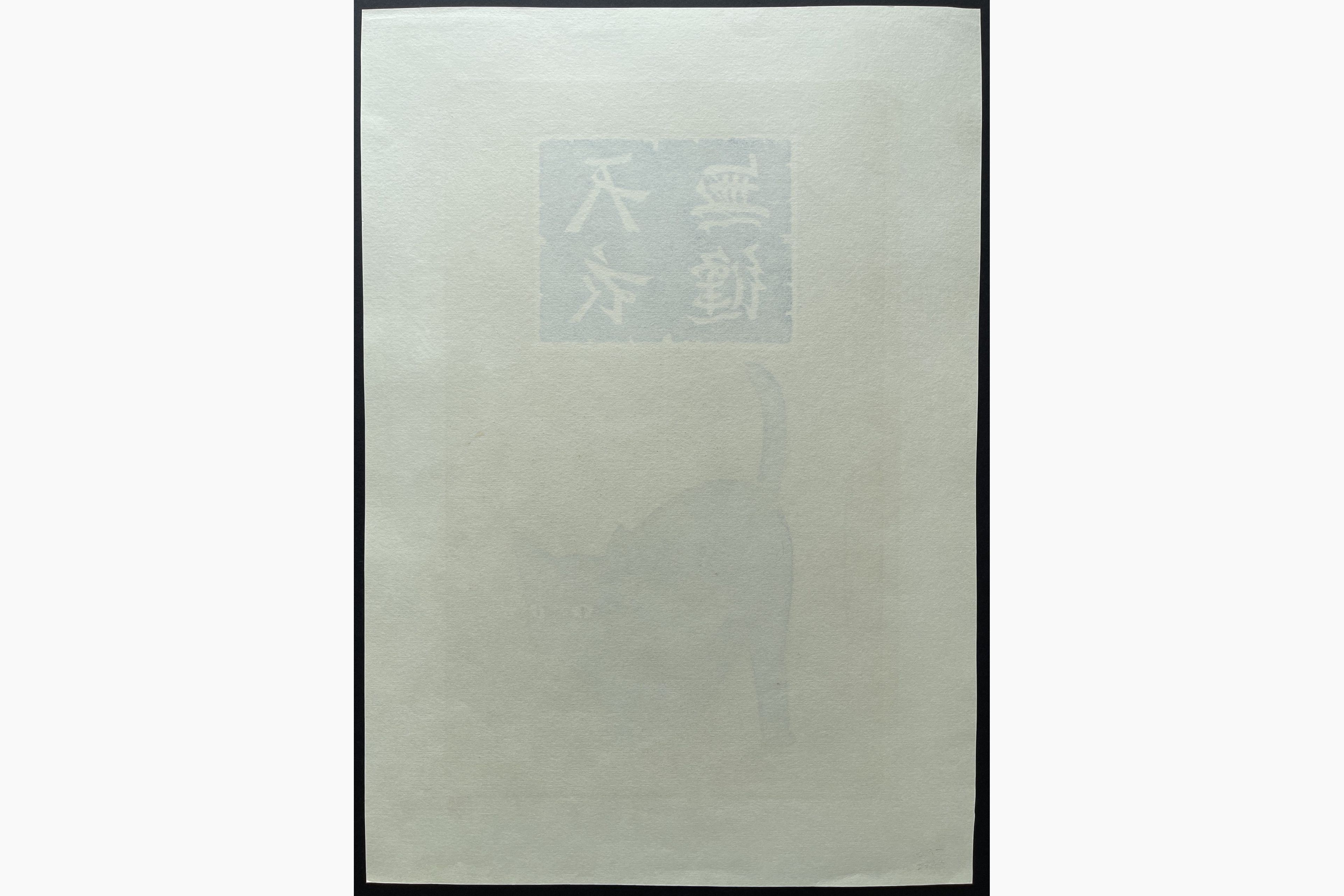 Woodblock print - Nishida Tadashige - Flawless (Innocent)