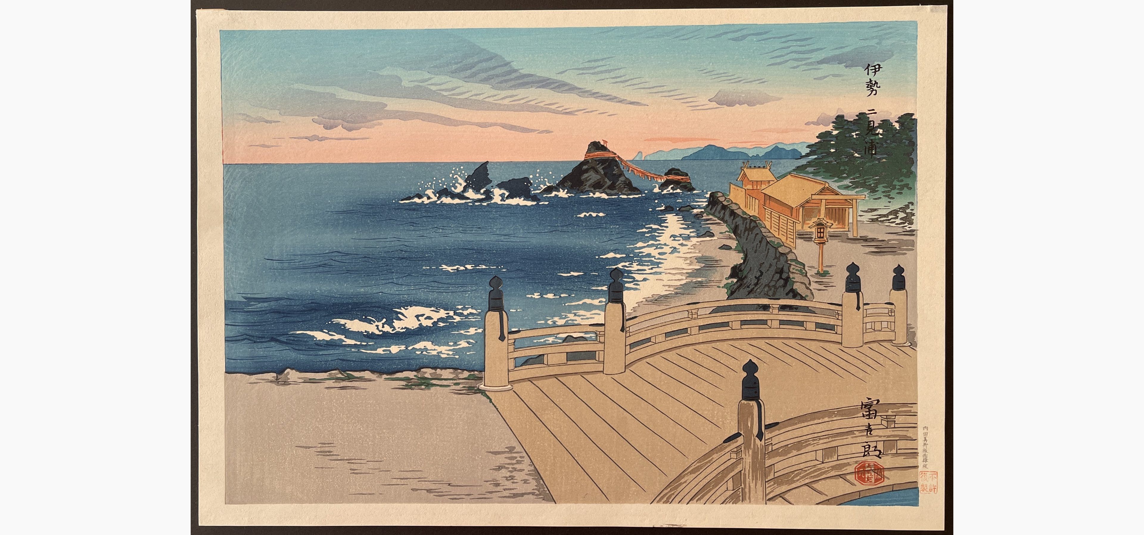 Japanese woodblock print - Tokuriki Tomikichiro - Ise Futami Bay
