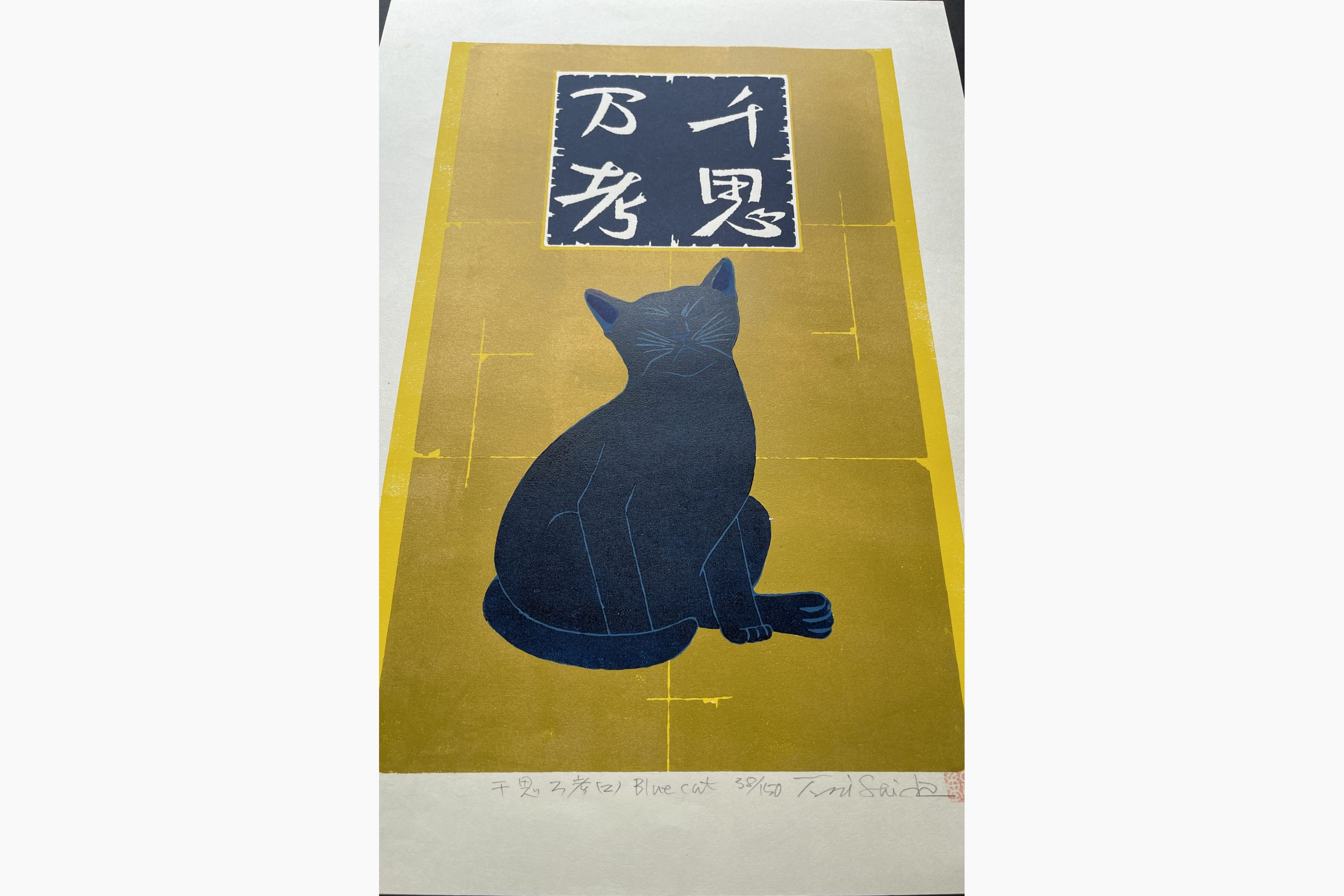 Japanese print - Nishida Tadashige - Deep Meditation - Blue Cat
