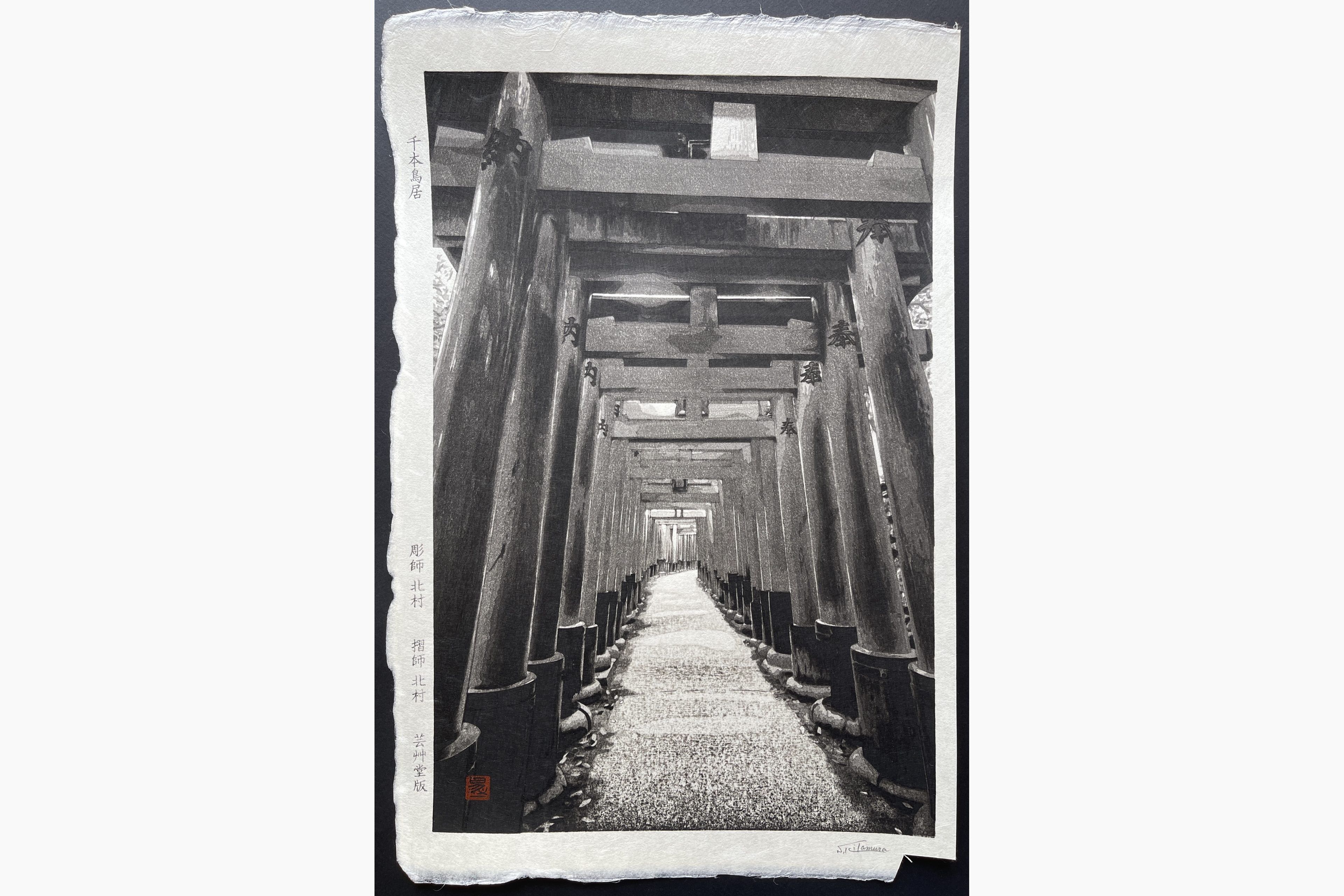 Japanese woodblock print - Shoichi Kitamura - Kyoto Senbon Torii