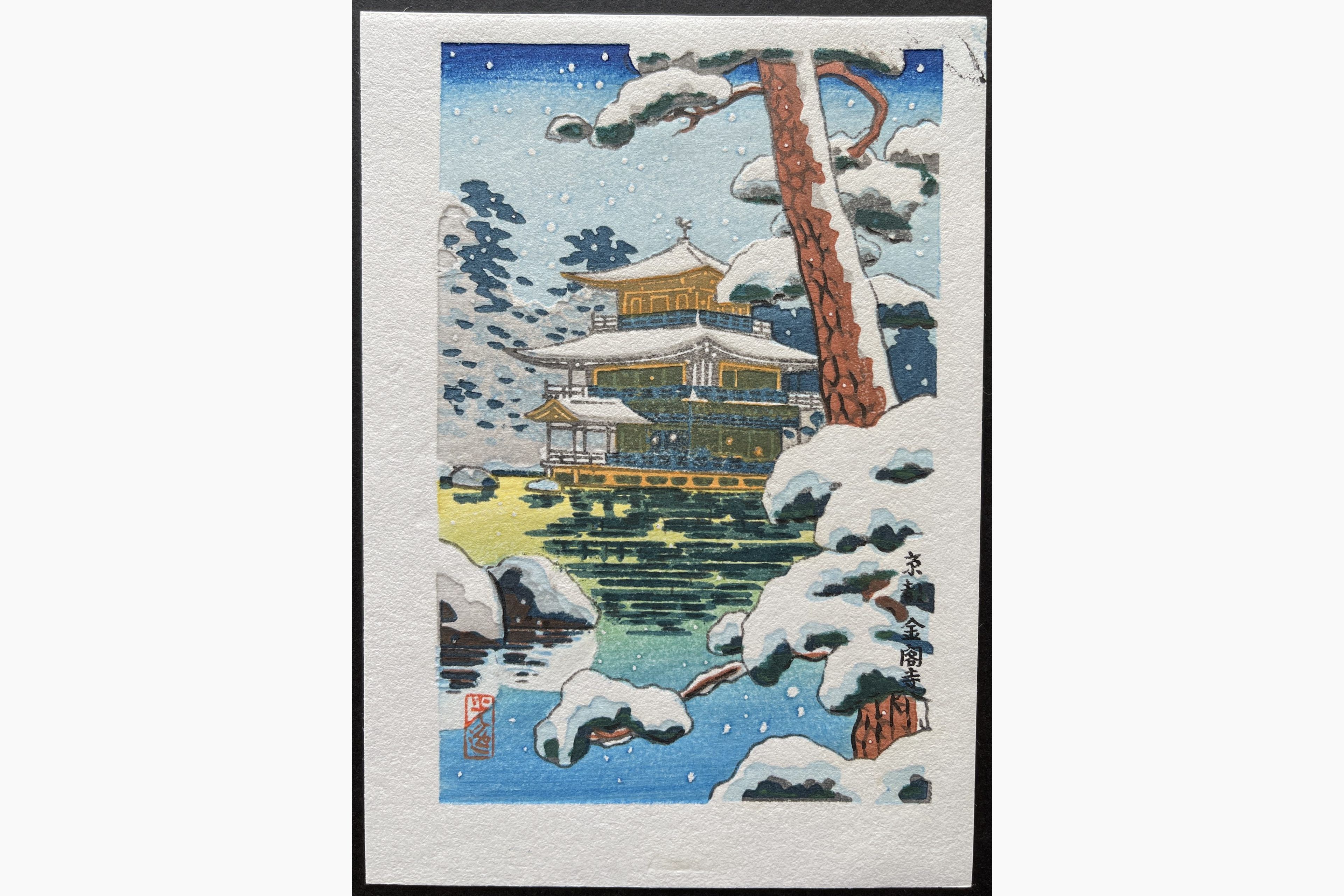 Japanese woodblock print - Tsuchiya Koitsu - Kinkakuji or Golden Pavilion in Kyoto