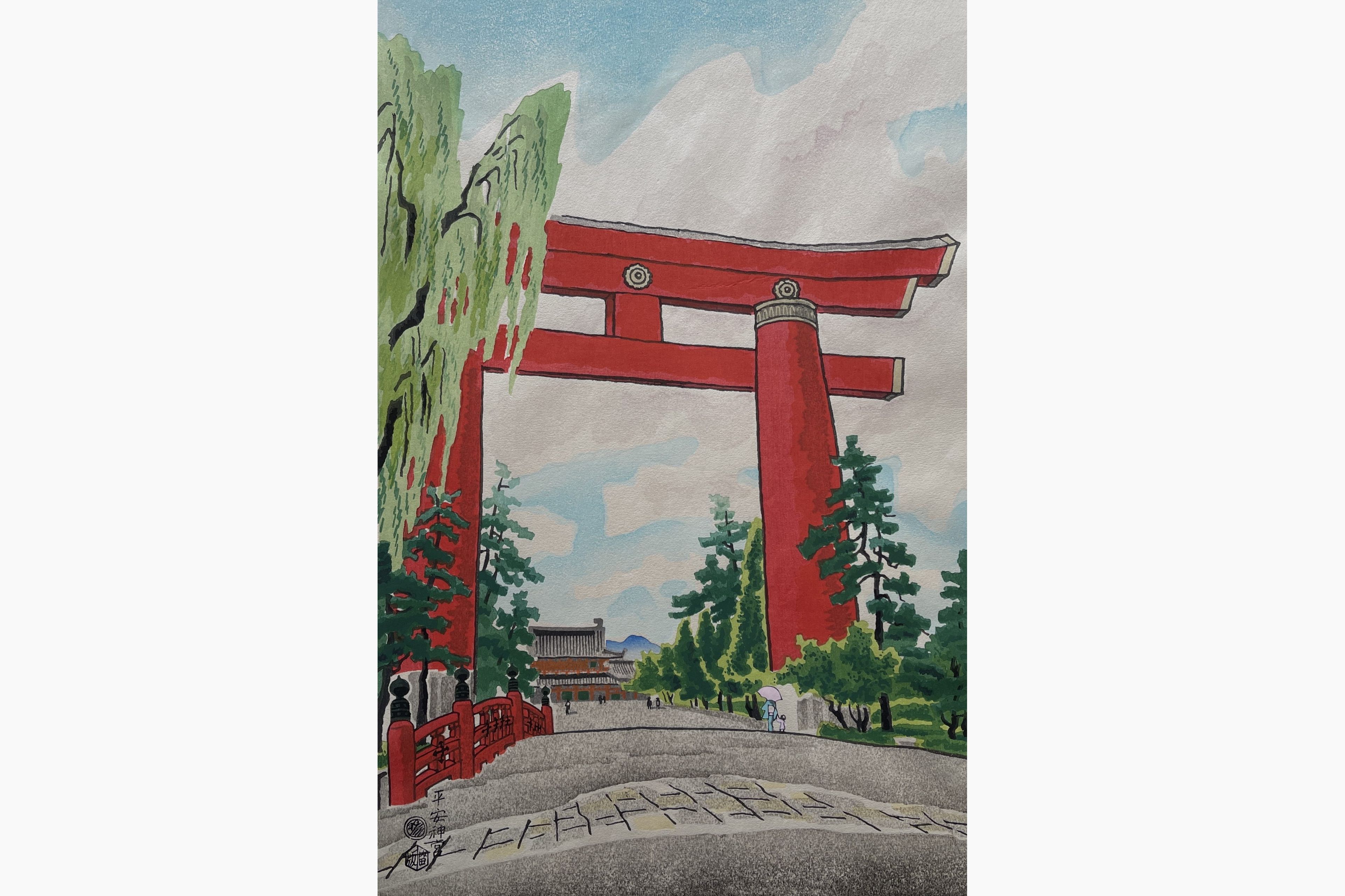 Original woodblock print - Eiichi Kotozuka - The Big Torii of the Heian Shrine, September in Kyoto