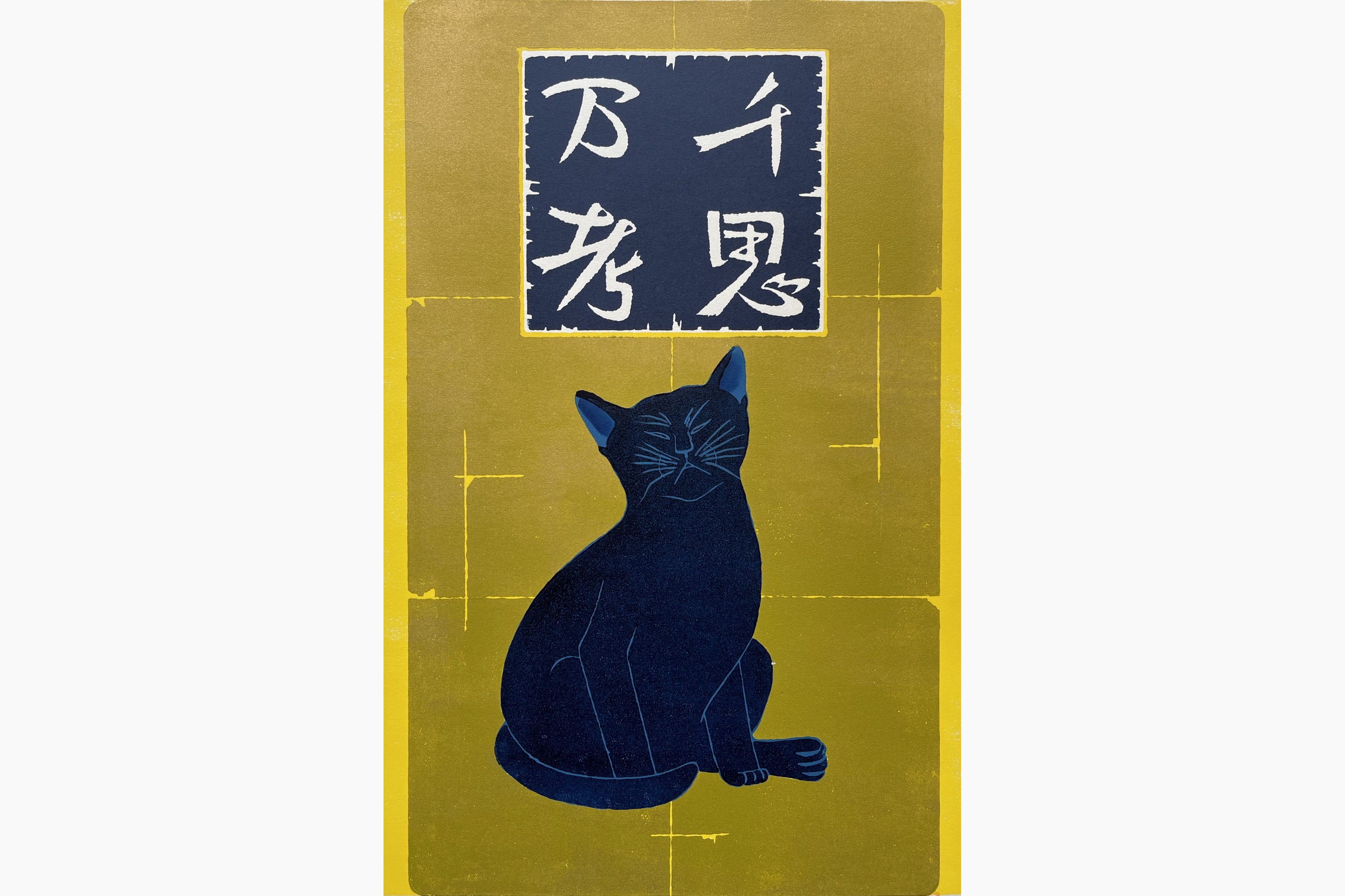 Original woodblock print - Nishida Tadashige - Deep Meditation - Blue Cat