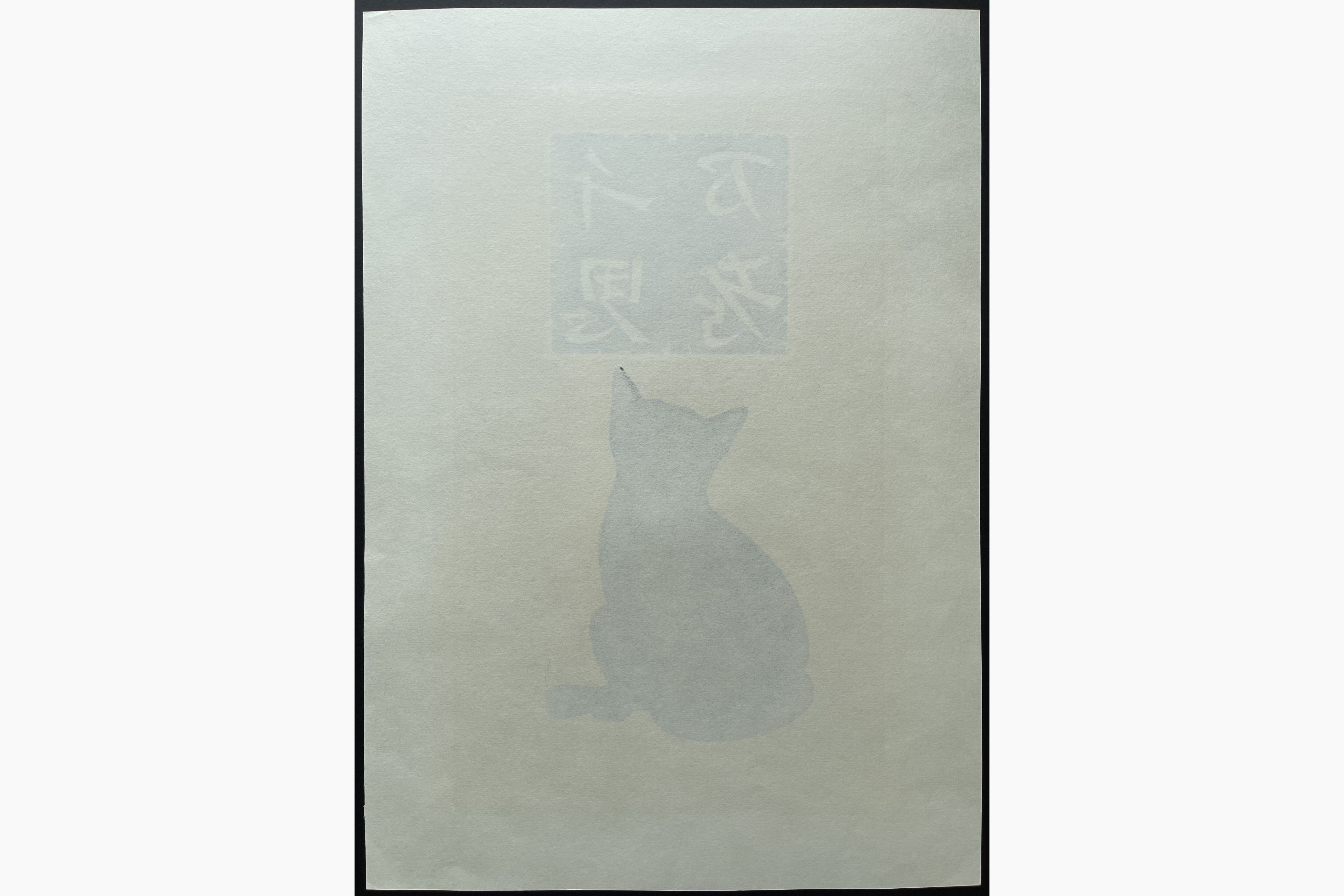 Woodblock print - Nishida Tadashige - Deep Meditation - Blue Cat