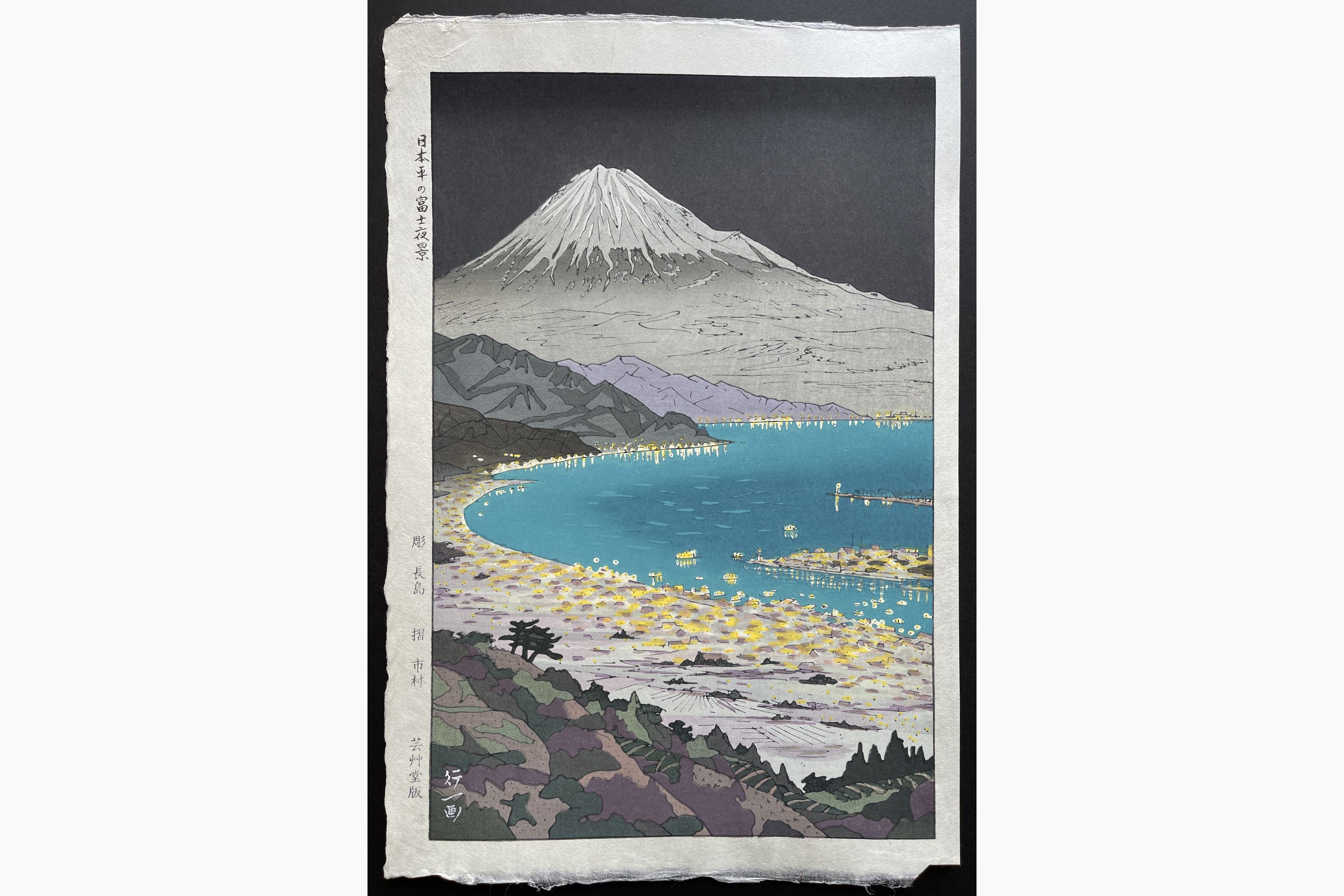 Japanese woodblock print - Koichi Okada - Mount Fuji and Nihondaira