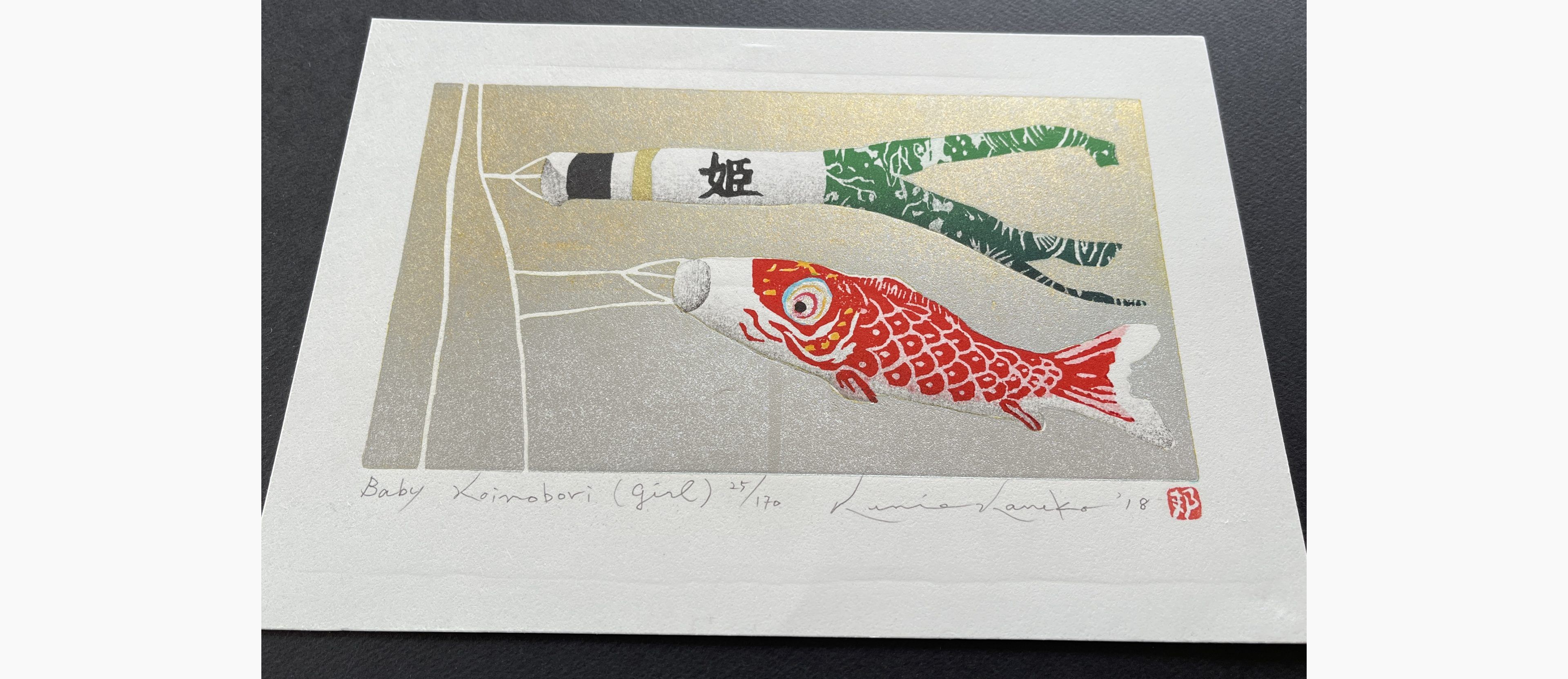Japanese print - Kunio Kaneko - Baby Koinobori (Girl)