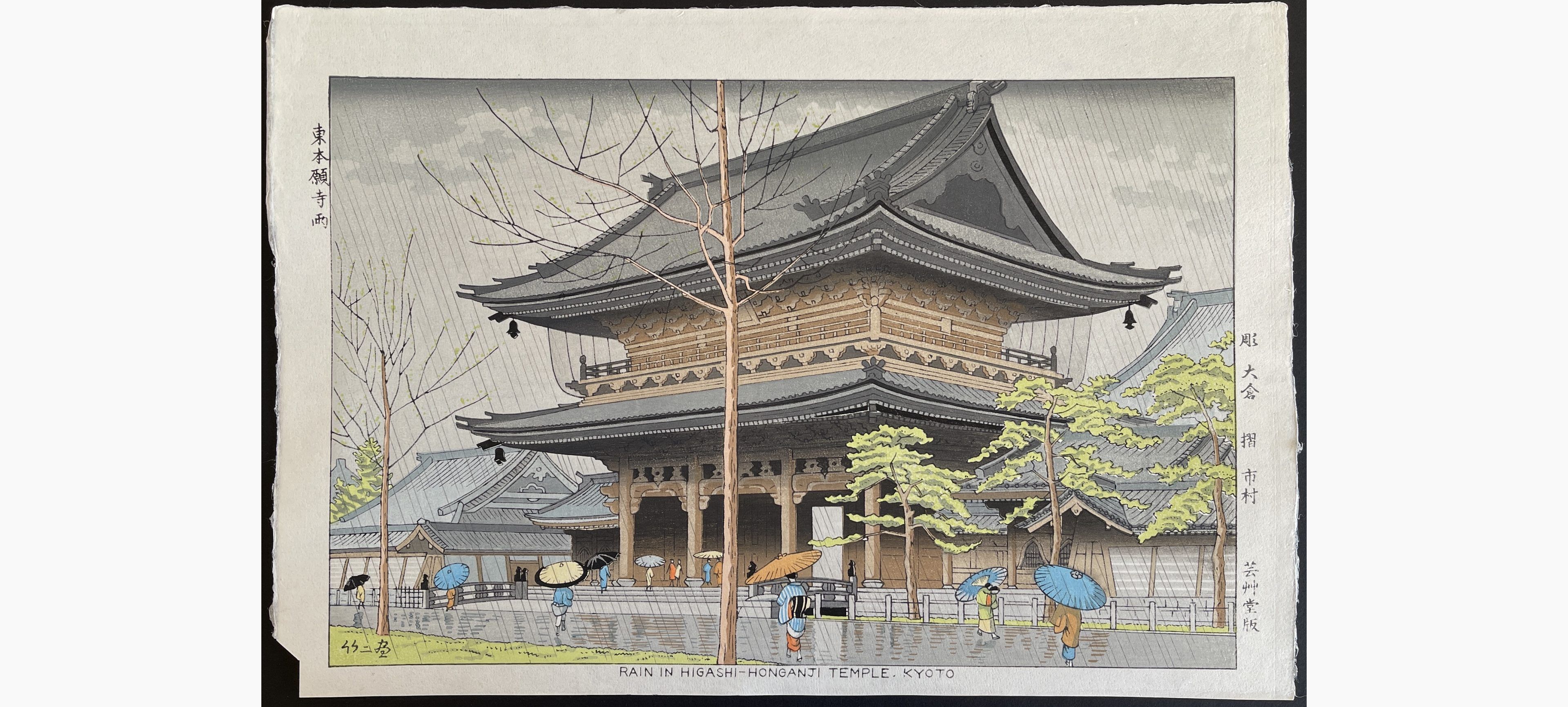 Japanese woodblock print - Takeji Asano - Rain in Higashi-Honganji Temple, Kyoto