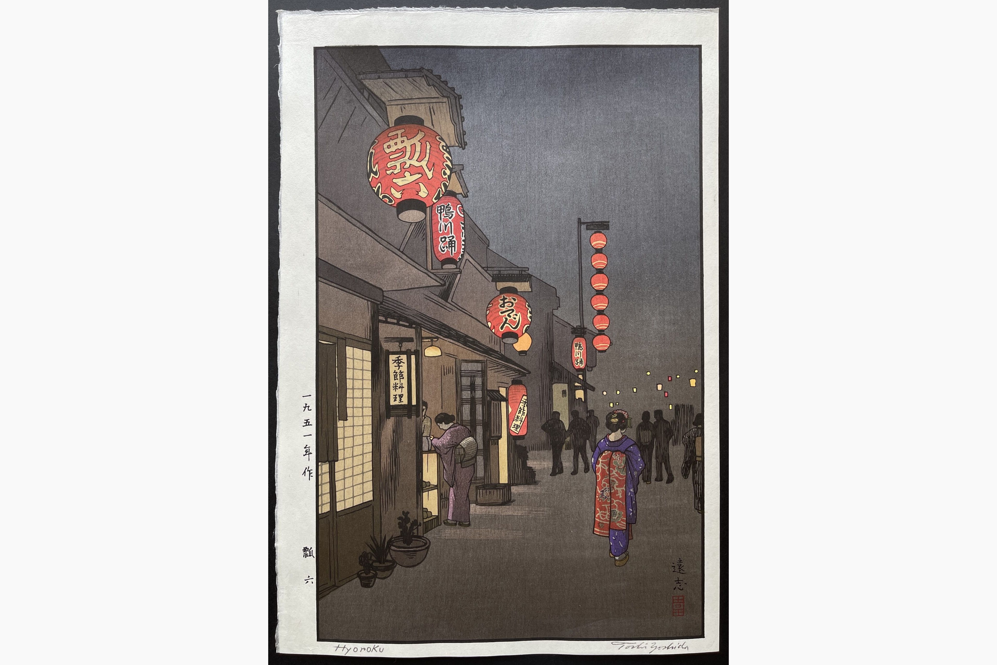 Japanese woodblock print - Toshi Yoshida - Hyoroku