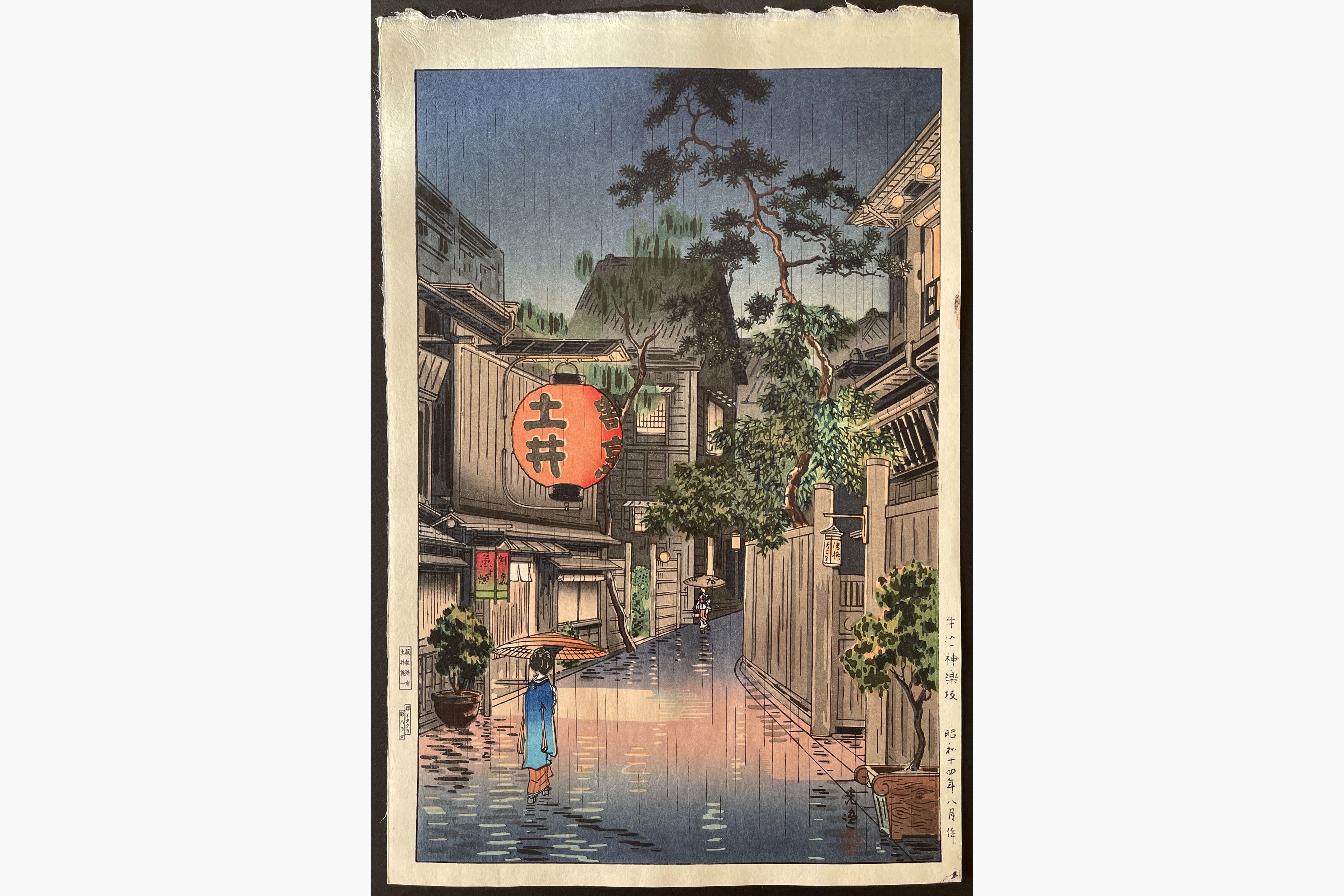 Japanese woodblock print - Tsuchiya Koitsu - Ushigome Kagurazaka
