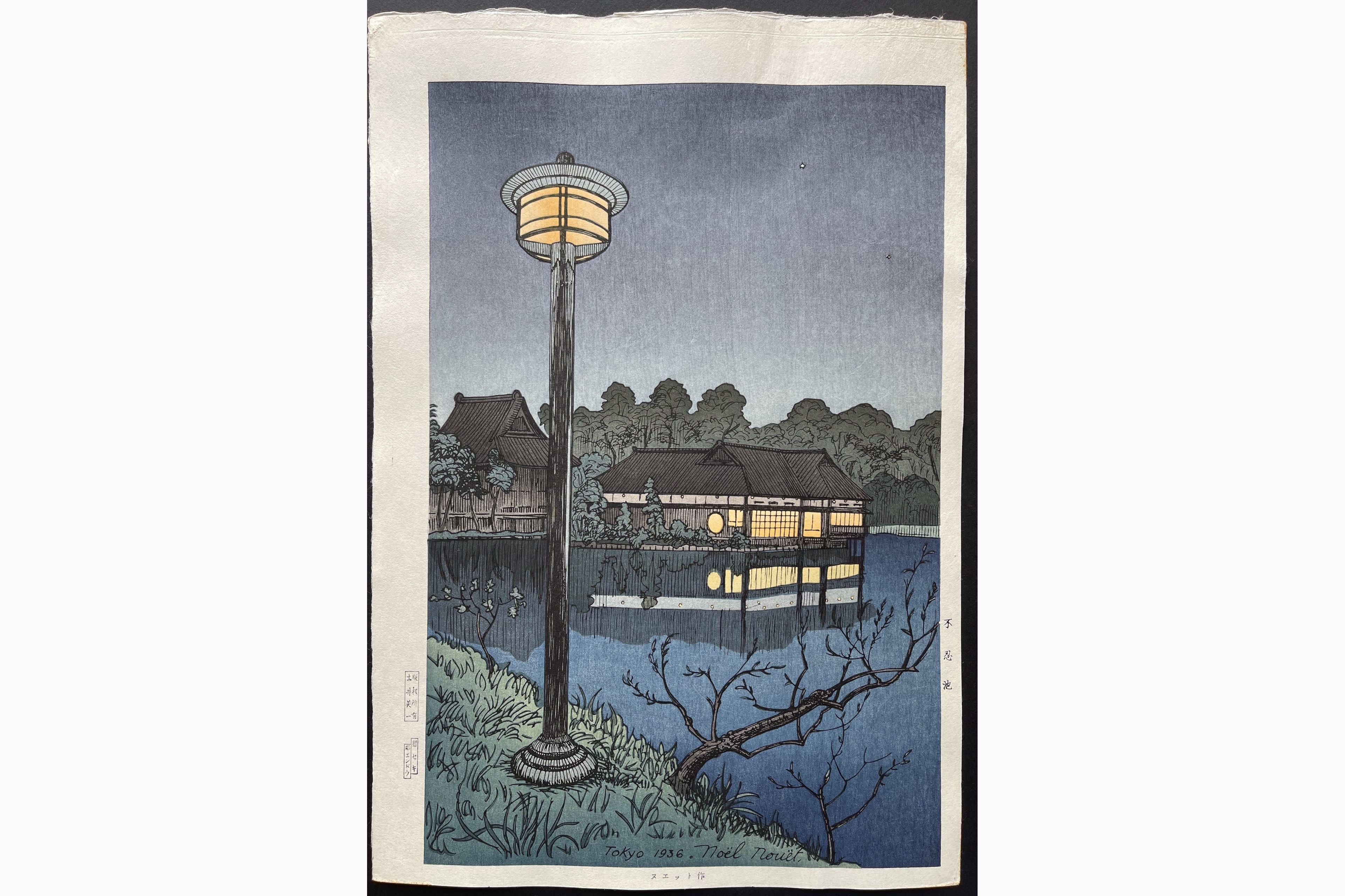 Japanese woodblock print - Noel Nouet - Shinobazu Pond