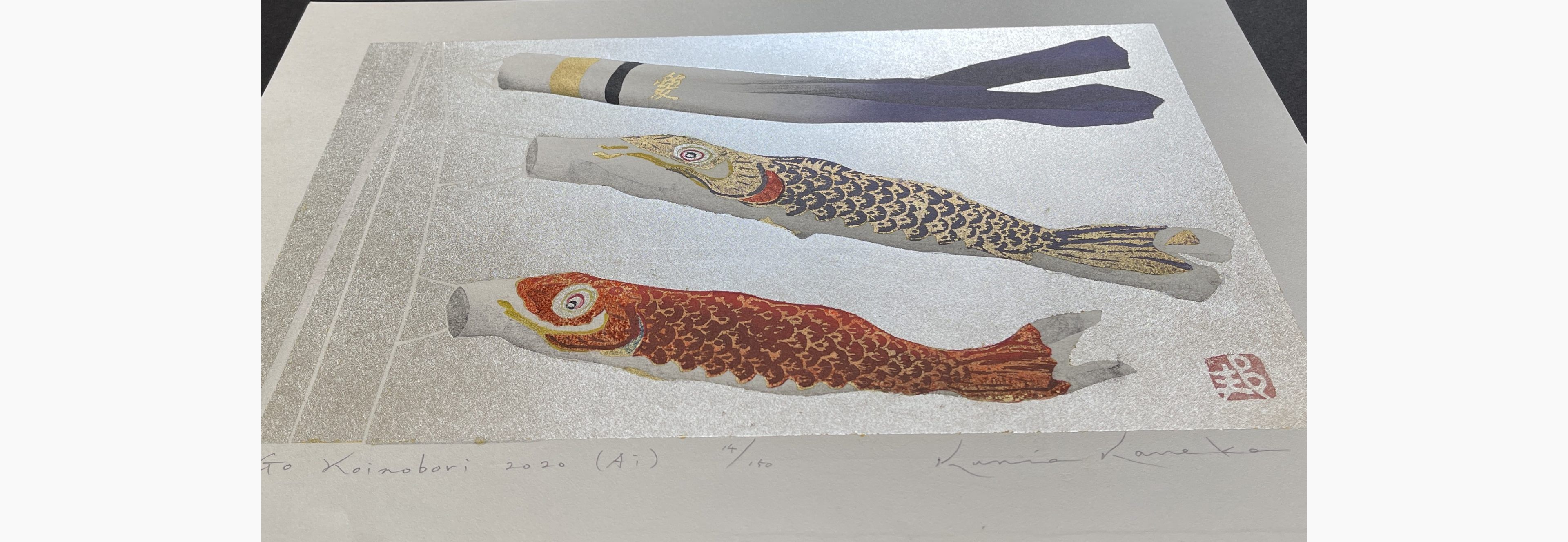 Japanese print - Kunio Kaneko - Go Go Koinobori 2020 (Ai)
