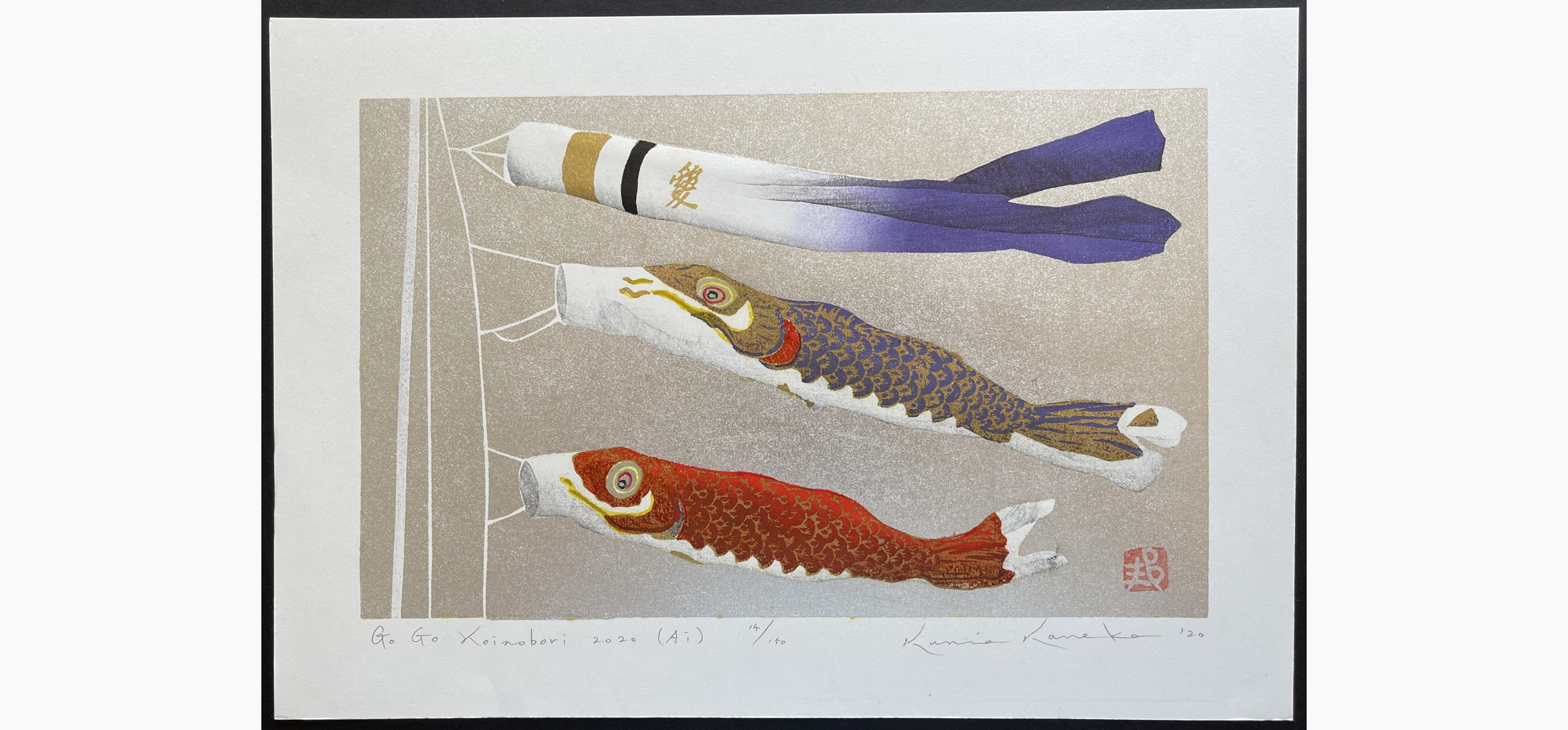 Japanese woodblock print - Kunio Kaneko - Go Go Koinobori 2020 (Ai)