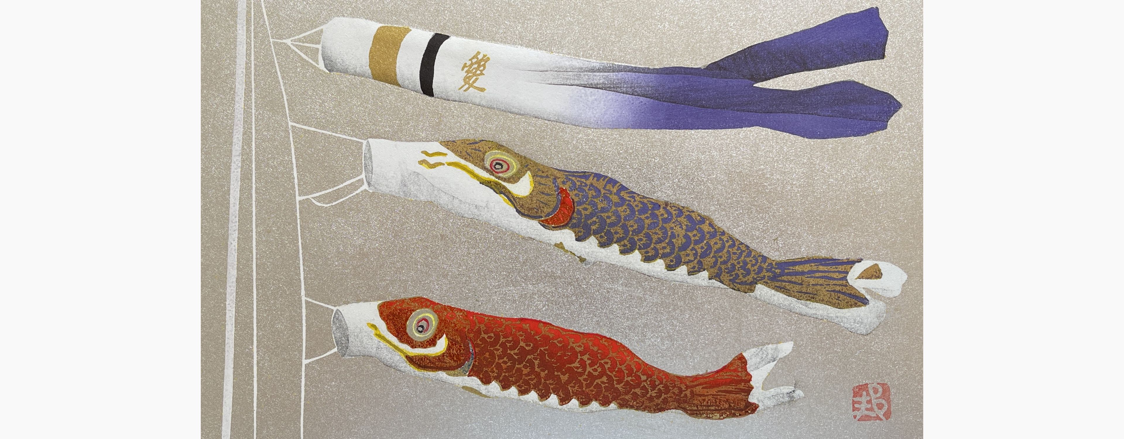 Original woodblock print - Kunio Kaneko - Go Go Koinobori 2020 (Ai)