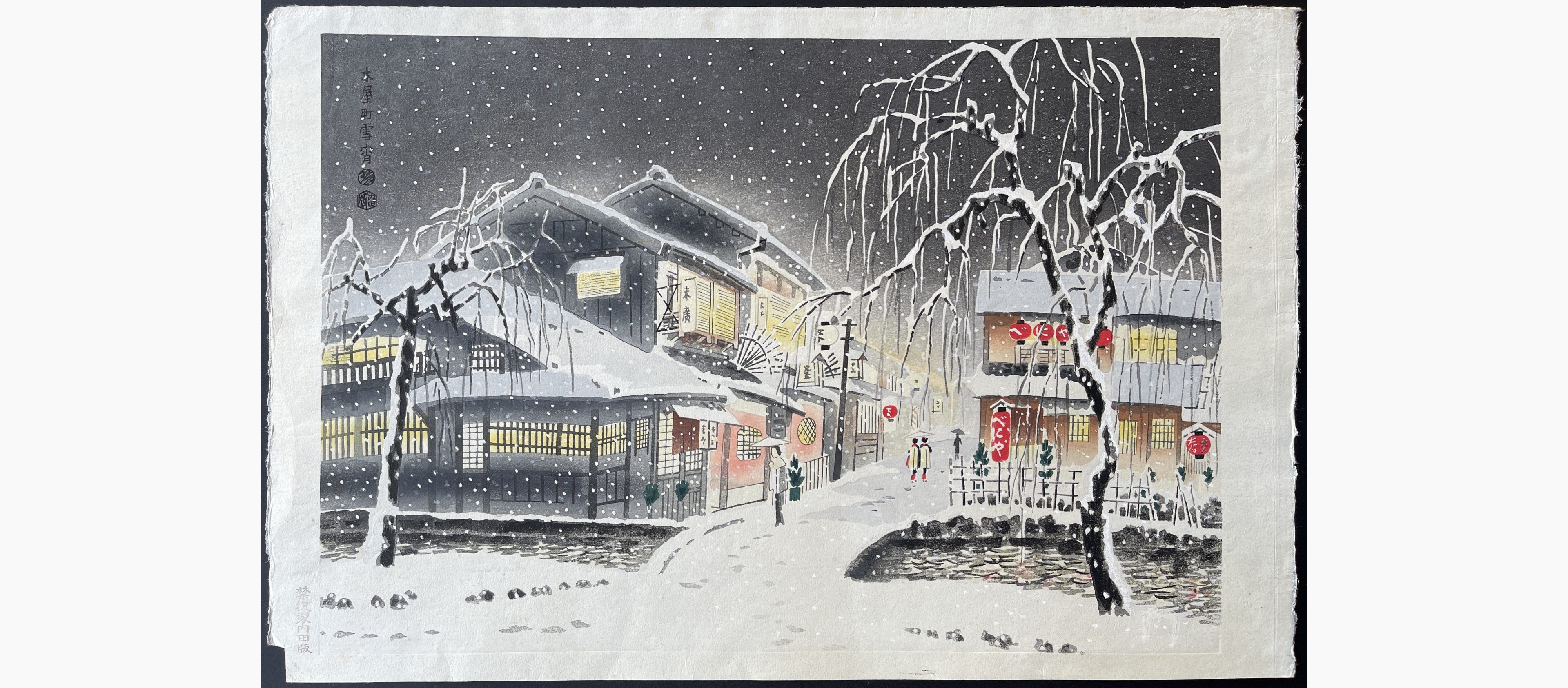 Japanese woodblock print - Eiichi Kotozuka - Evening Snow at Kiyamachi