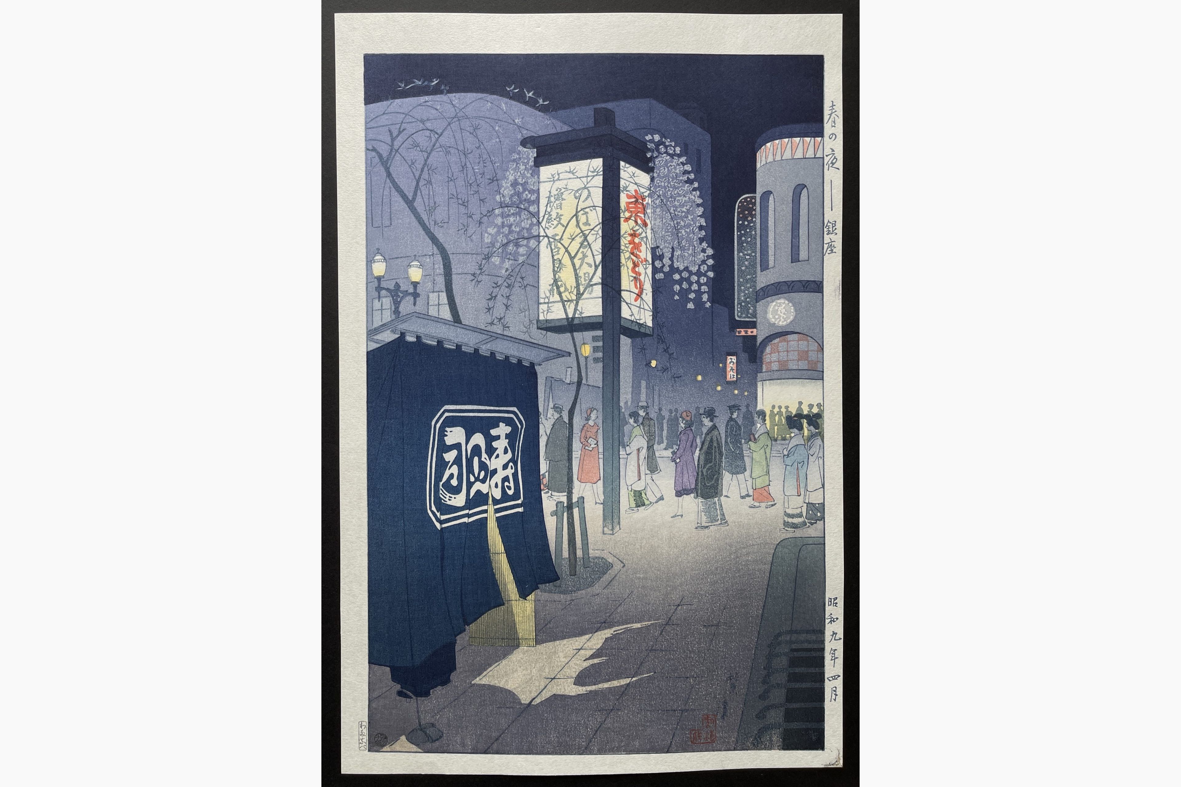 Japanese woodblock print - Kasamatsu Shiro - Spring Night in Ginza