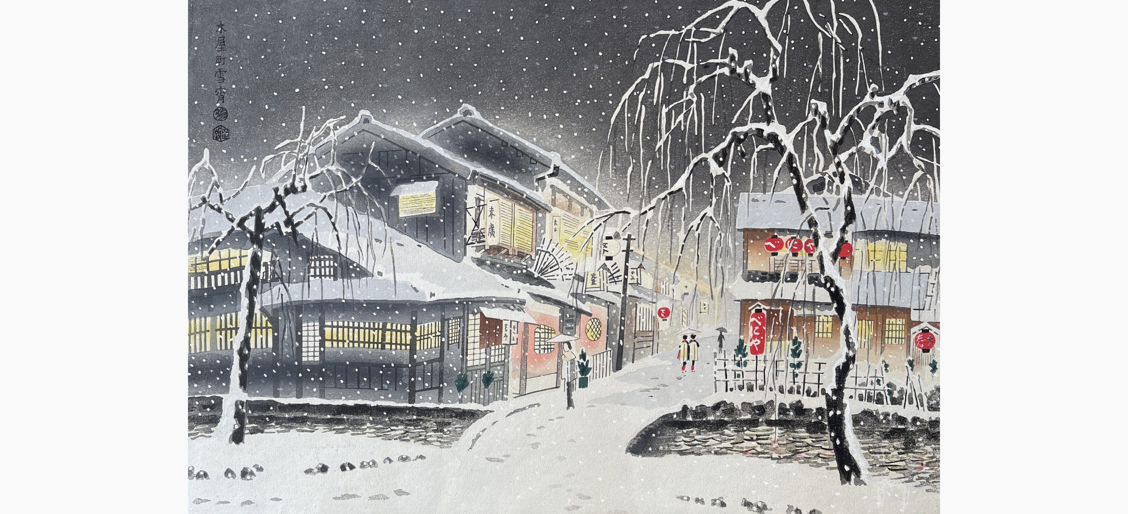 Original woodblock print - Eiichi Kotozuka - Evening Snow at Kiyamachi